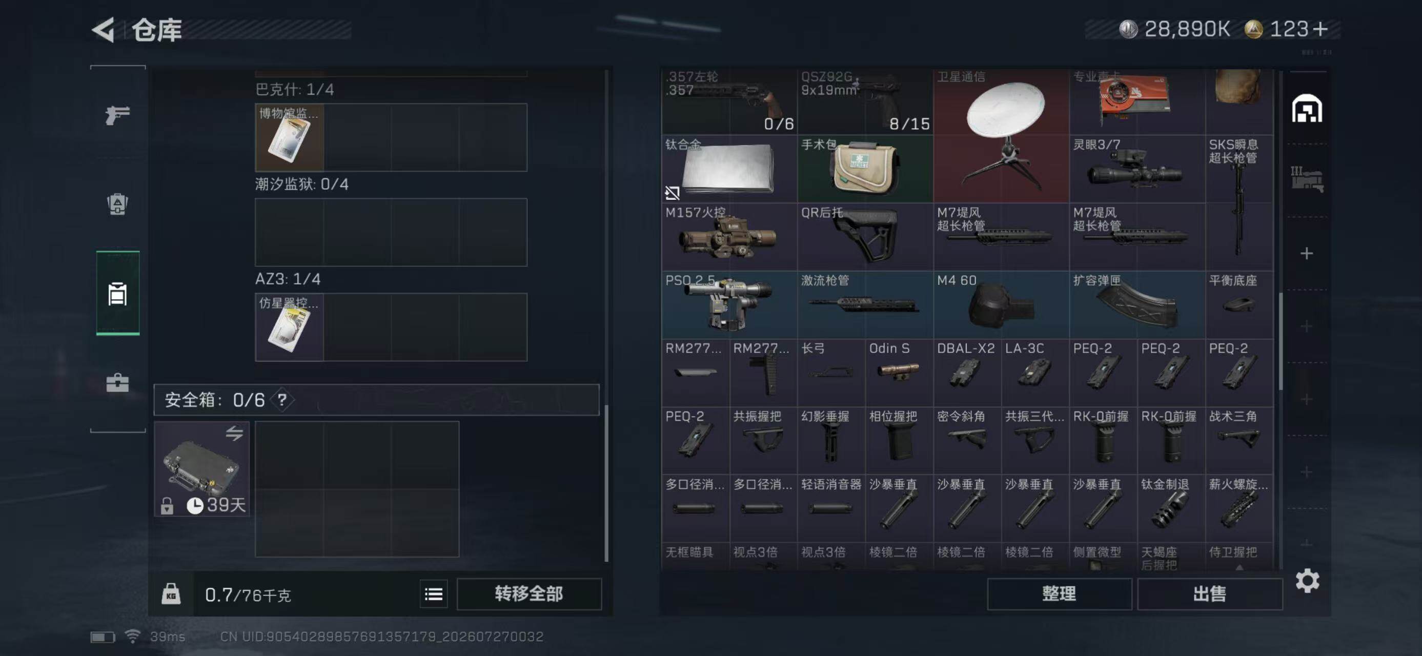 SJZQM4215654三角洲行动账号详情图10 SJZQM4215654三角洲行动账号详情图10