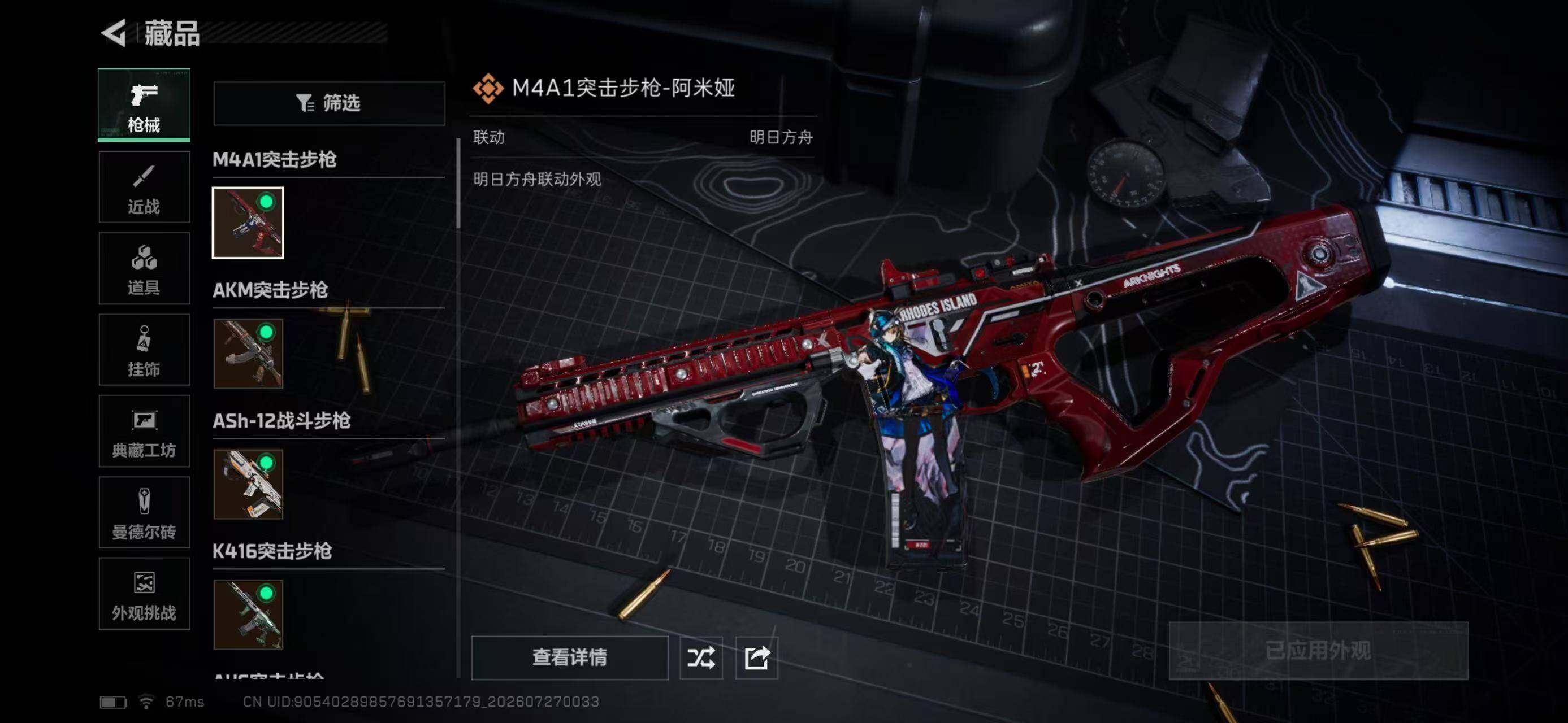 SJZQM4215654三角洲行动账号详情图16 SJZQM4215654三角洲行动账号详情图16
