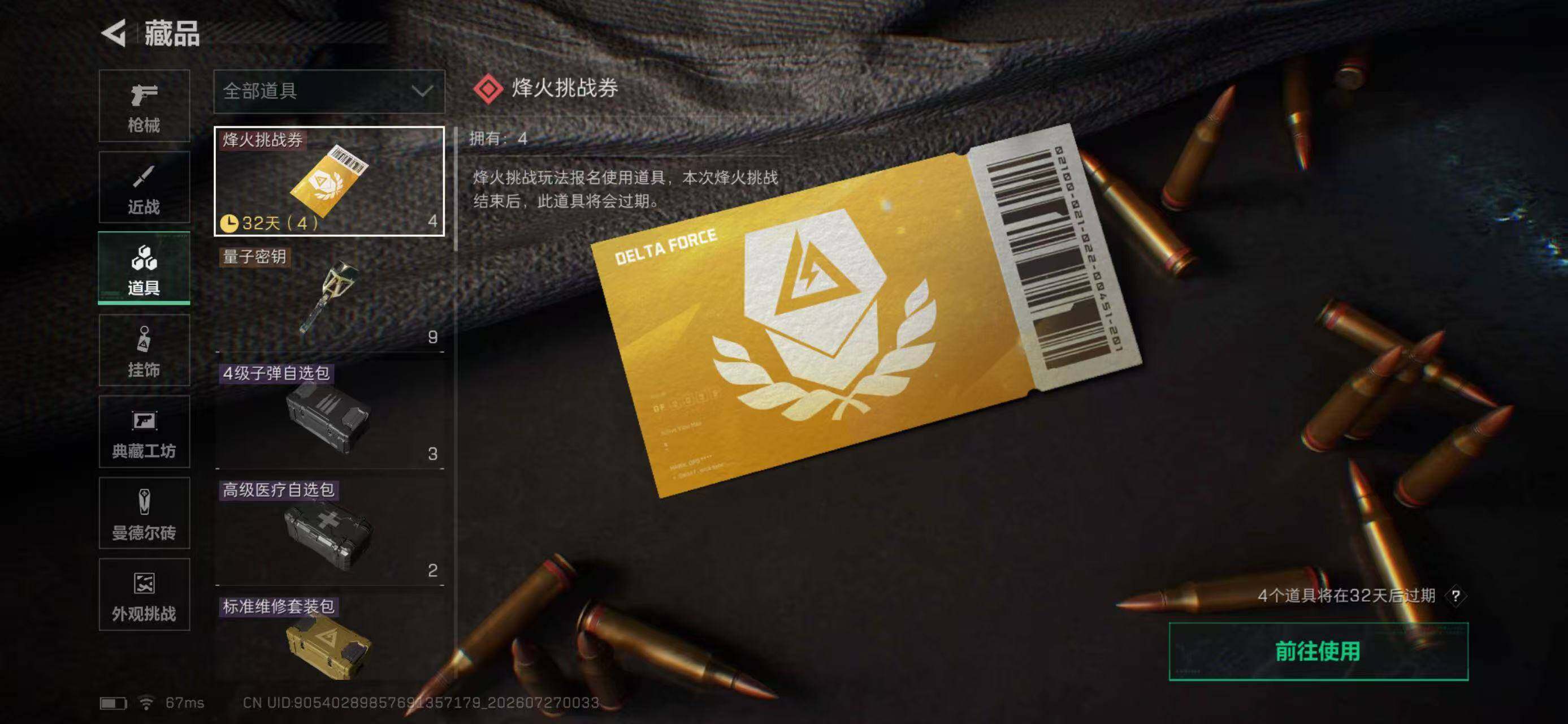 SJZQM4215654三角洲行动账号详情图18 SJZQM4215654三角洲行动账号详情图18