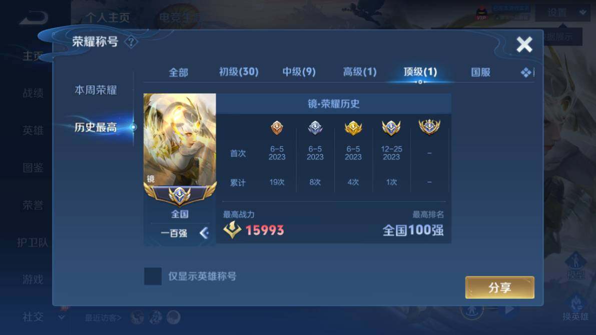 WZEY4512571王者荣耀账号详情图10
