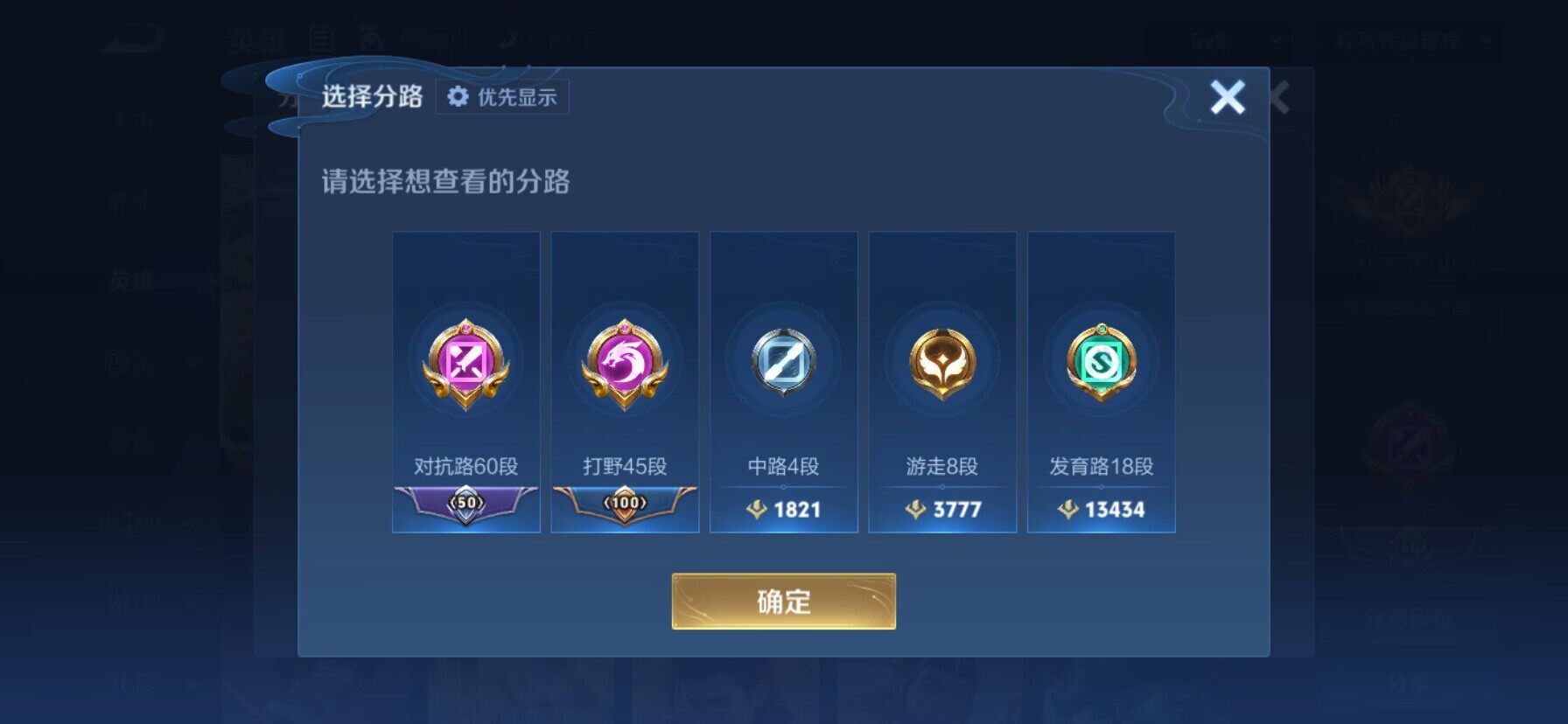 WZQM4516445王者荣耀账号详情图12 WZQM4516445王者荣耀账号详情图12