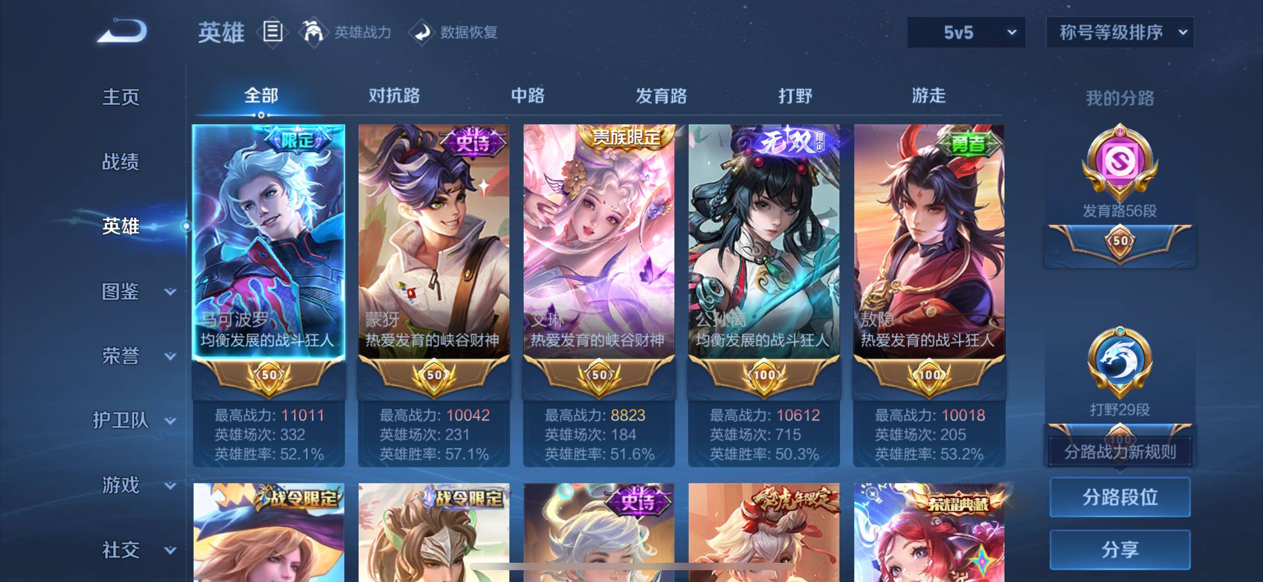WZQM4514042王者荣耀账号详情图3 WZQM4514042王者荣耀账号详情图3