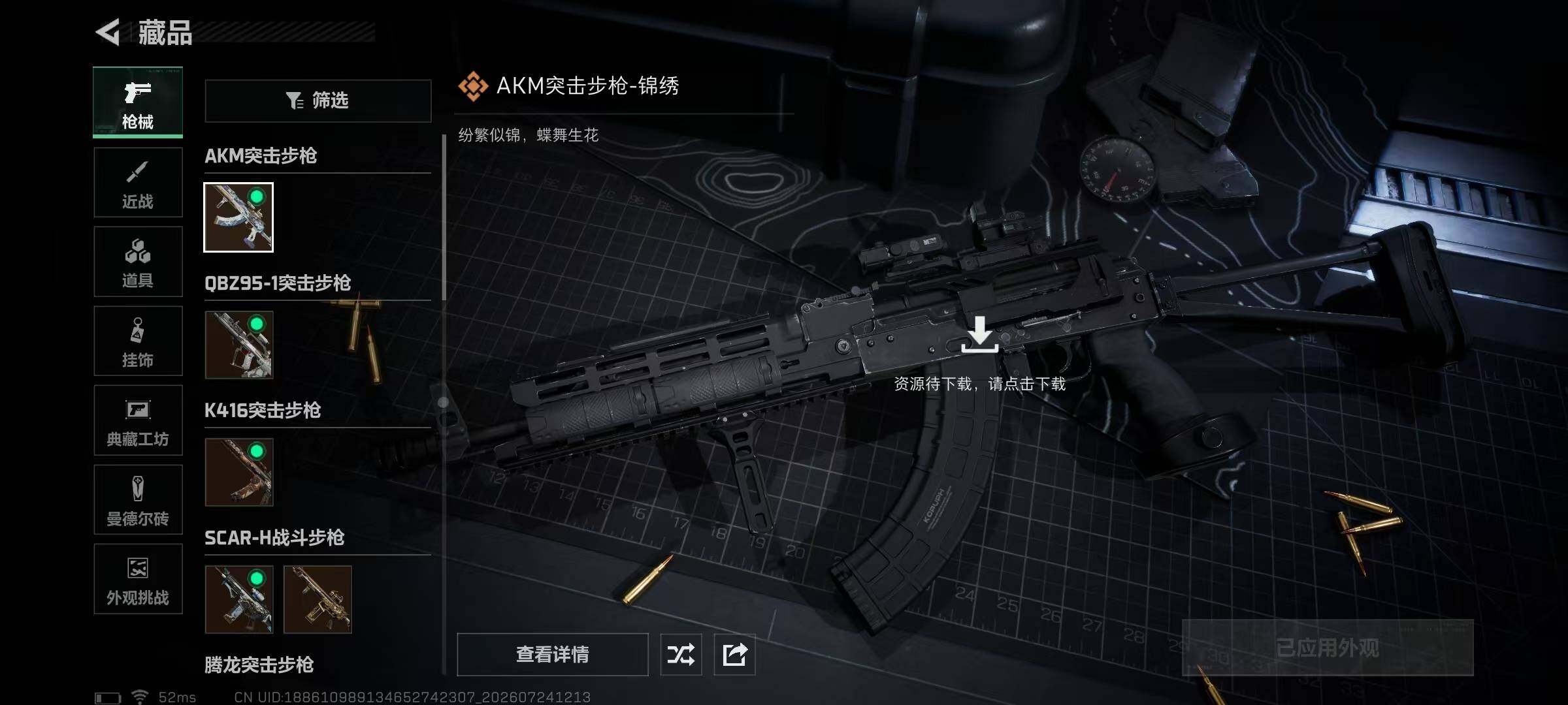 SJZQM4215514三角洲行动账号详情图20 SJZQM4215514三角洲行动账号详情图20