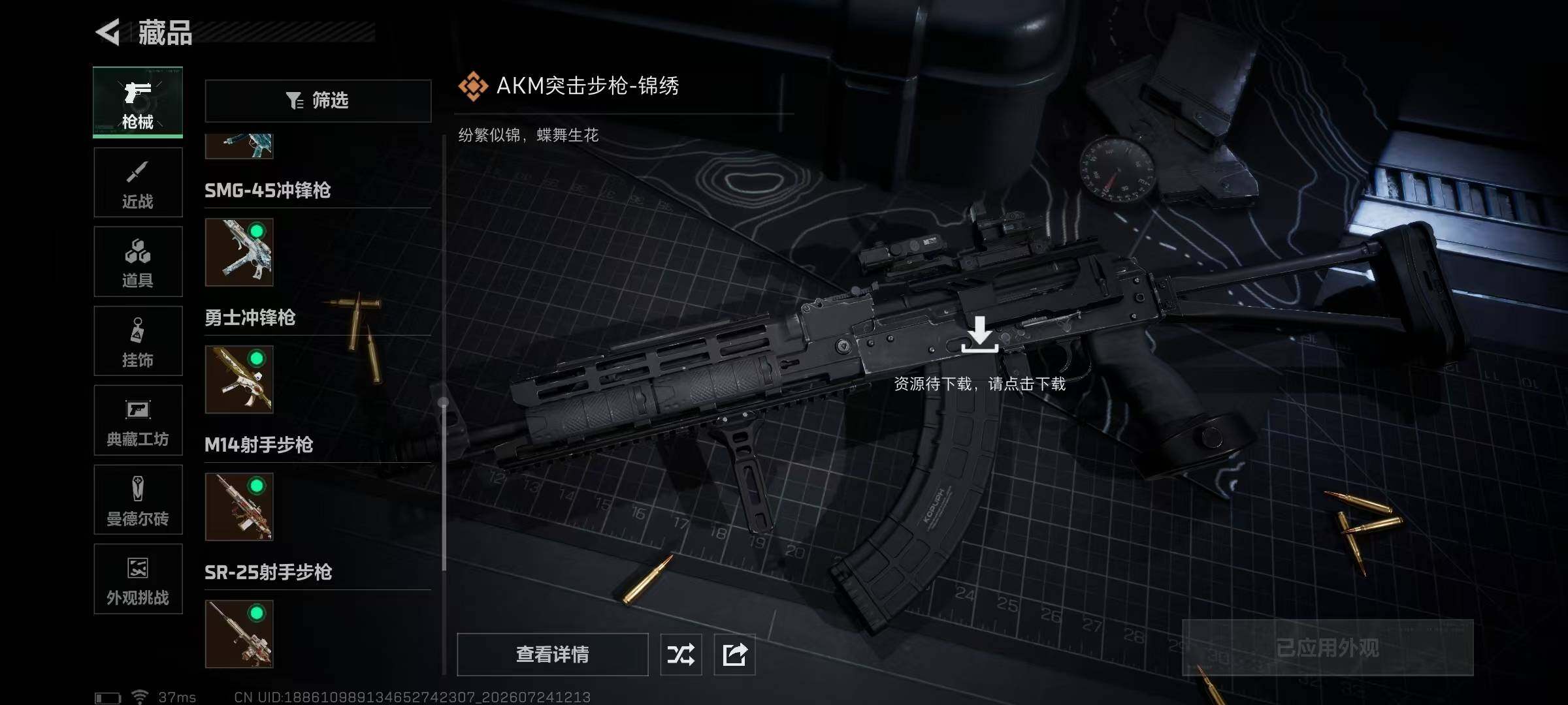 SJZQM4215514三角洲行动账号详情图22 SJZQM4215514三角洲行动账号详情图22