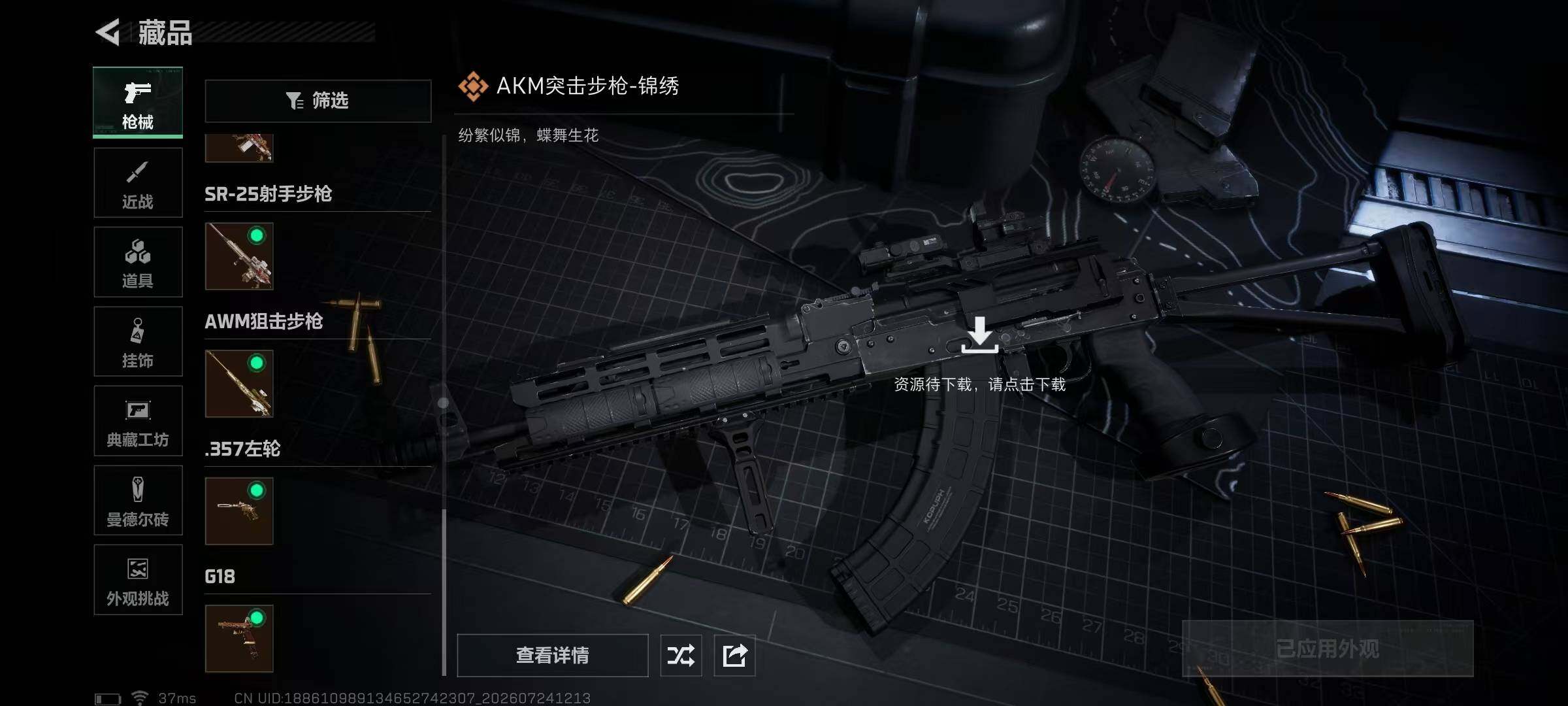 SJZQM4215514三角洲行动账号详情图23 SJZQM4215514三角洲行动账号详情图23