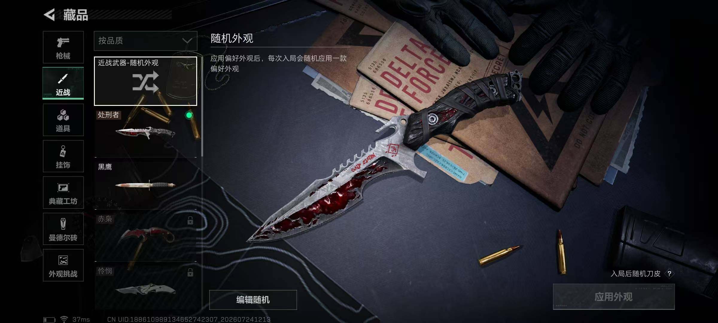 SJZQM4215514三角洲行动账号详情图24 SJZQM4215514三角洲行动账号详情图24