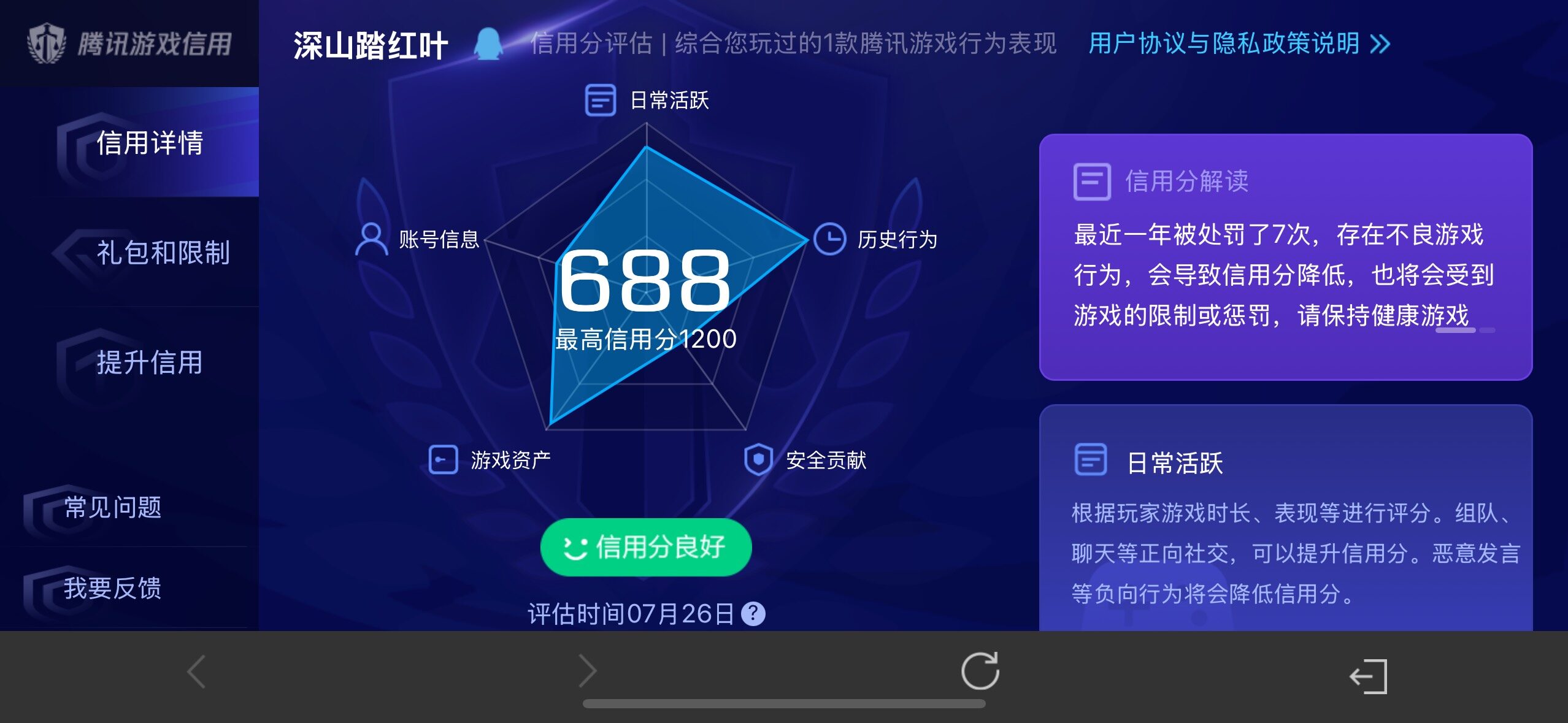 WZQM4514042王者荣耀账号详情图14 WZQM4514042王者荣耀账号详情图14
