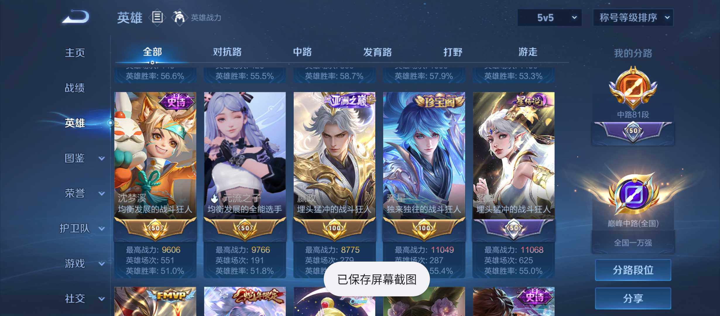WZQM4518005王者荣耀账号详情图4 WZQM4518005王者荣耀账号详情图4