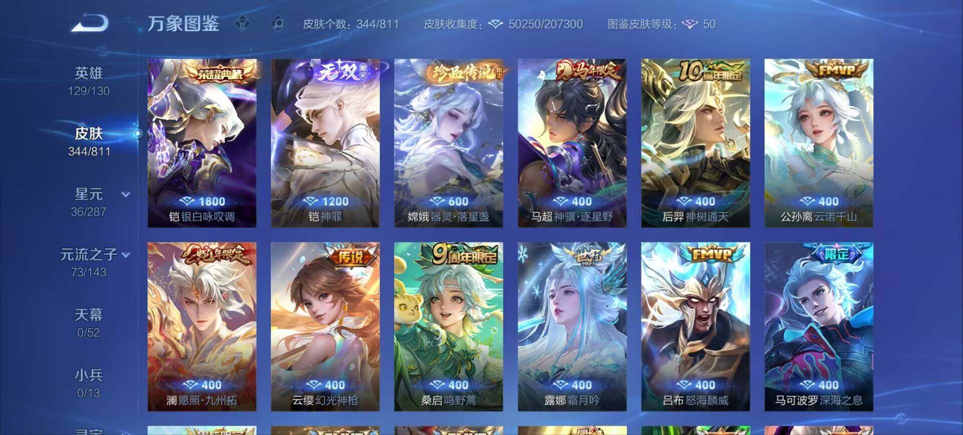 WZEY4515793王者荣耀账号详情图9 WZEY4515793王者荣耀账号详情图9