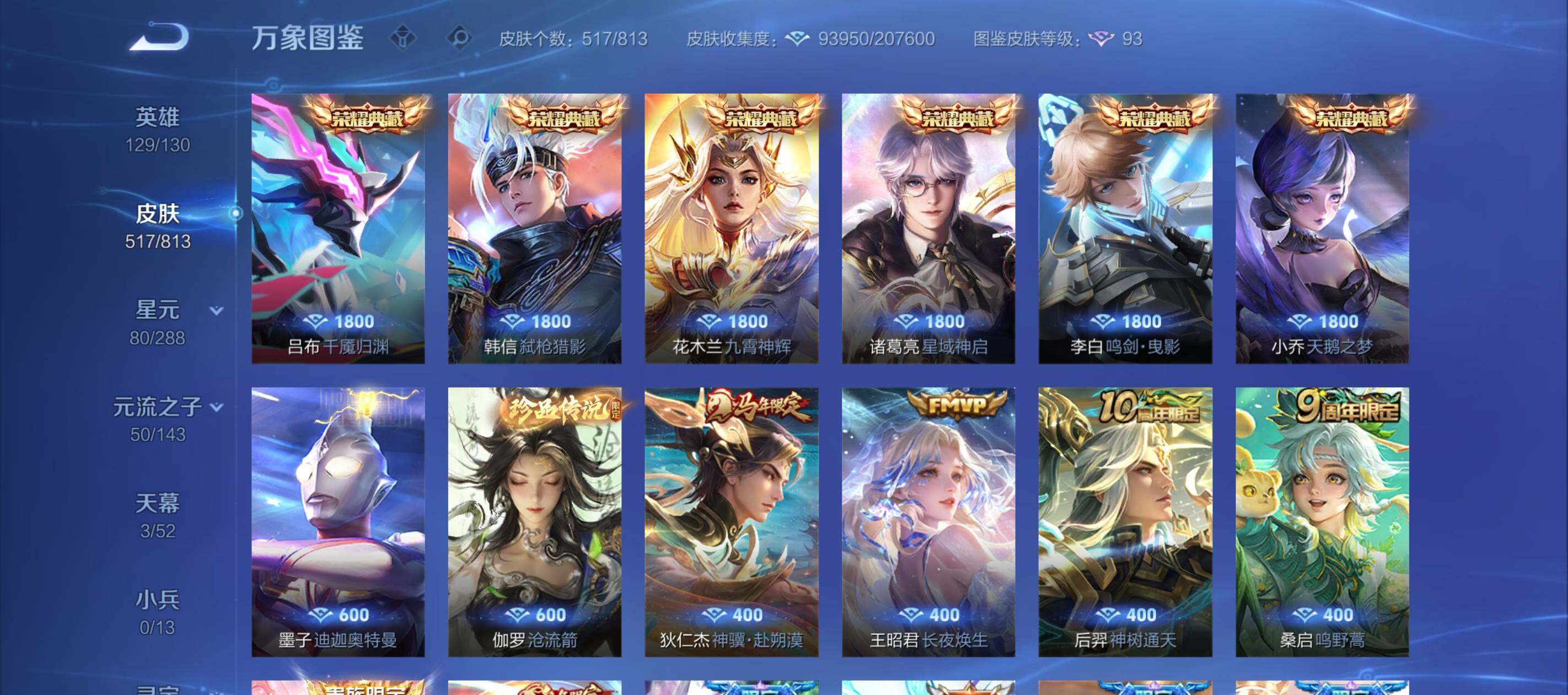 WZLX4512320王者荣耀账号详情图18