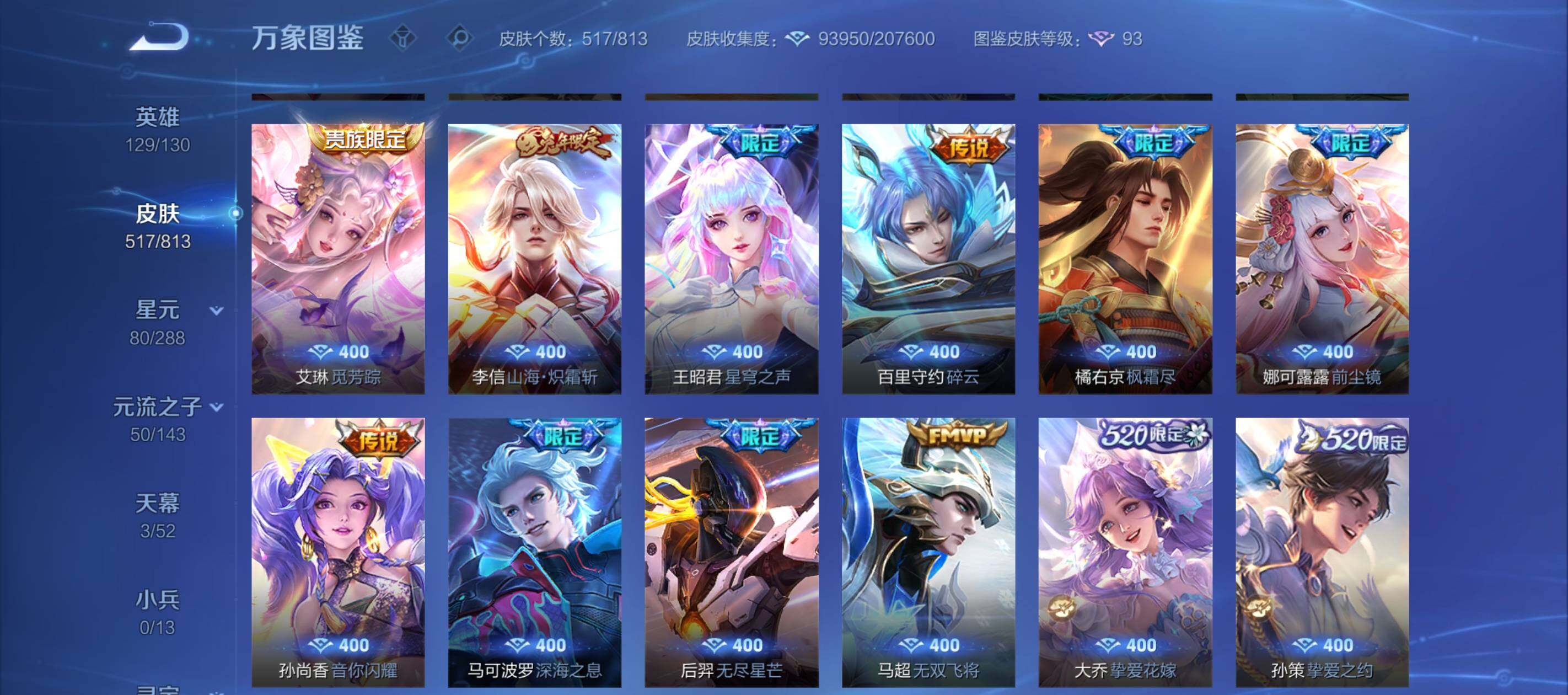 WZLX4512320王者荣耀账号详情图17