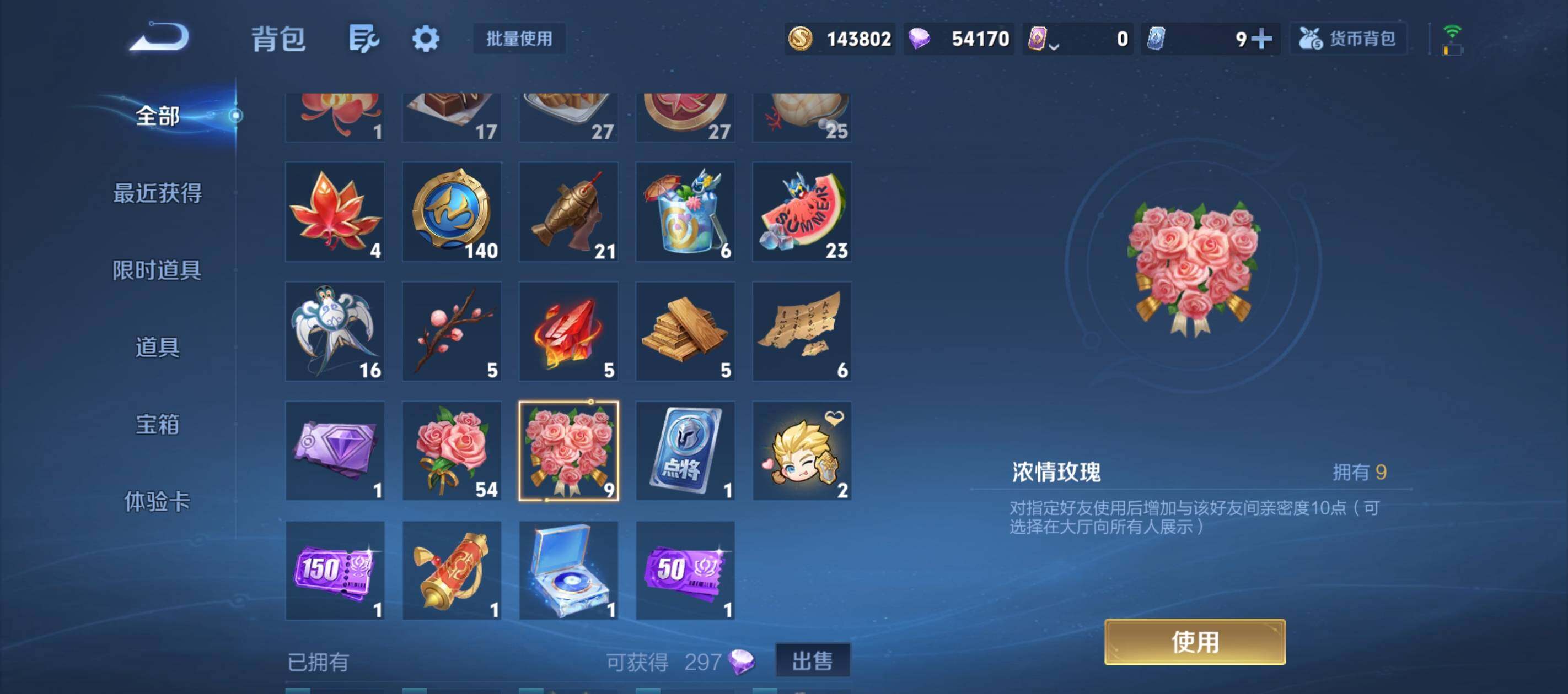 WZLX4512320王者荣耀账号详情图15