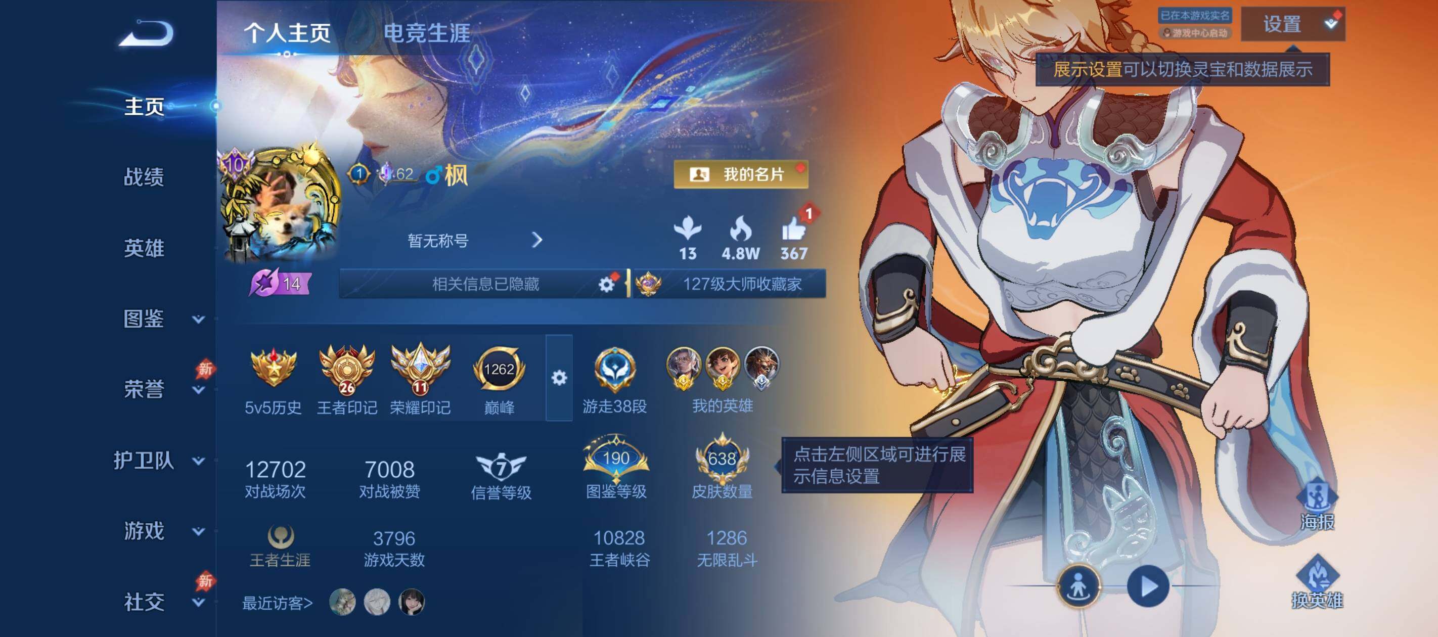 WZLE4512307王者荣耀账号详情图13