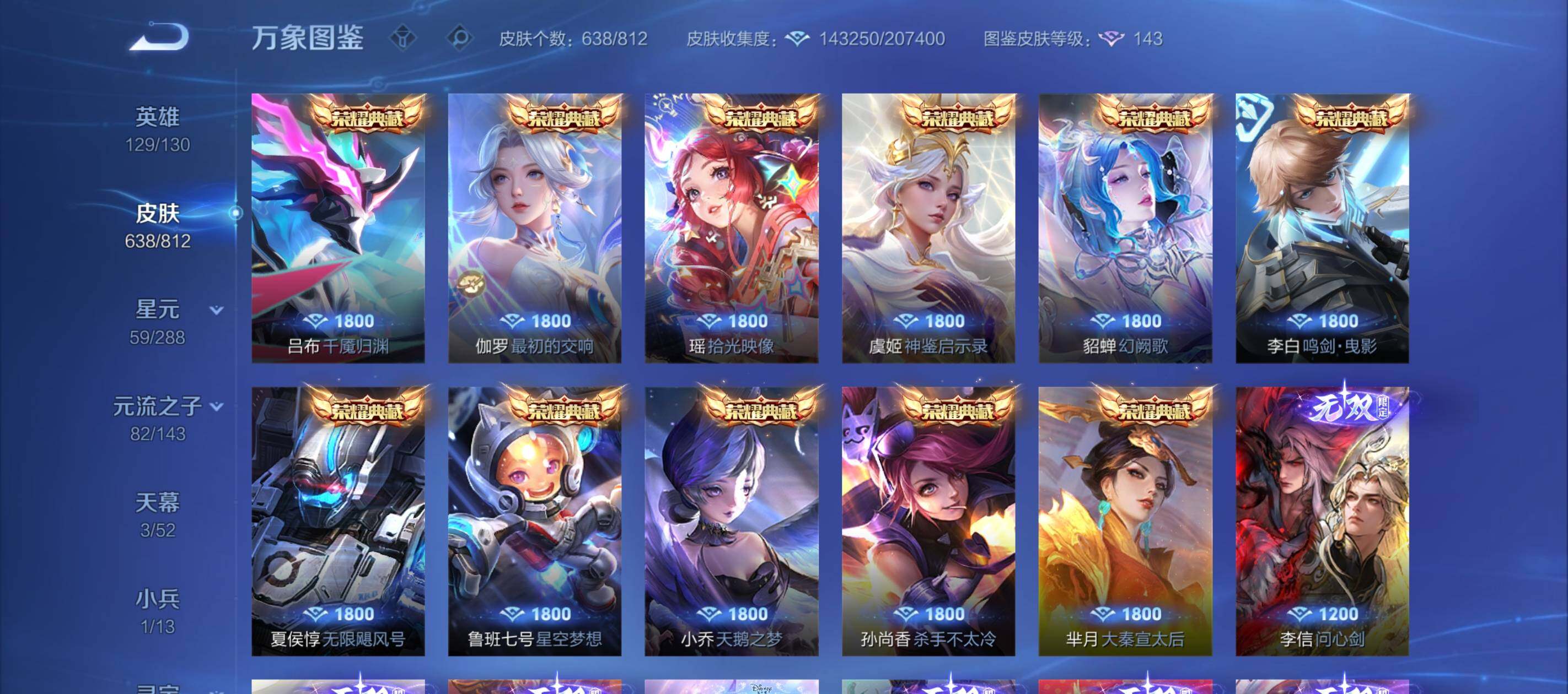WZLE4512307王者荣耀账号详情图25