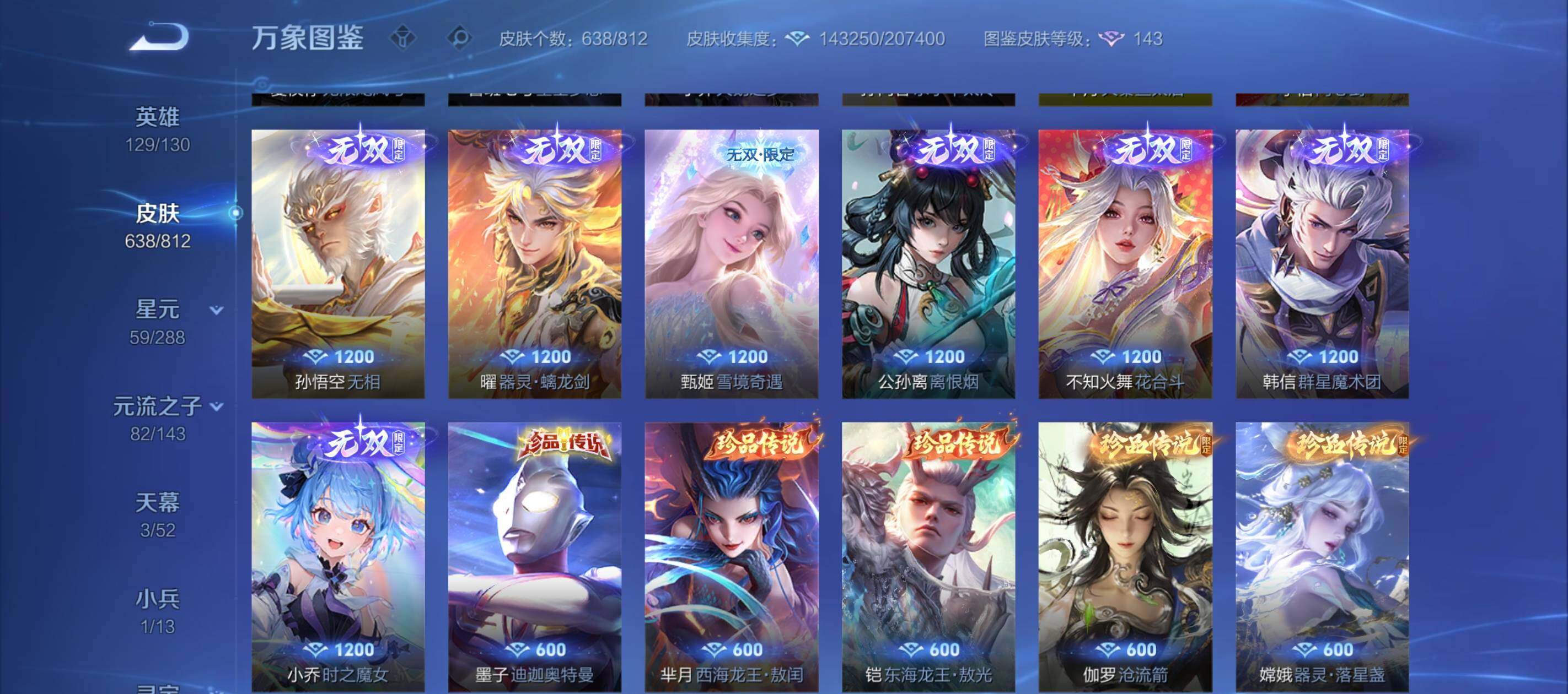 WZLE4512307王者荣耀账号详情图24