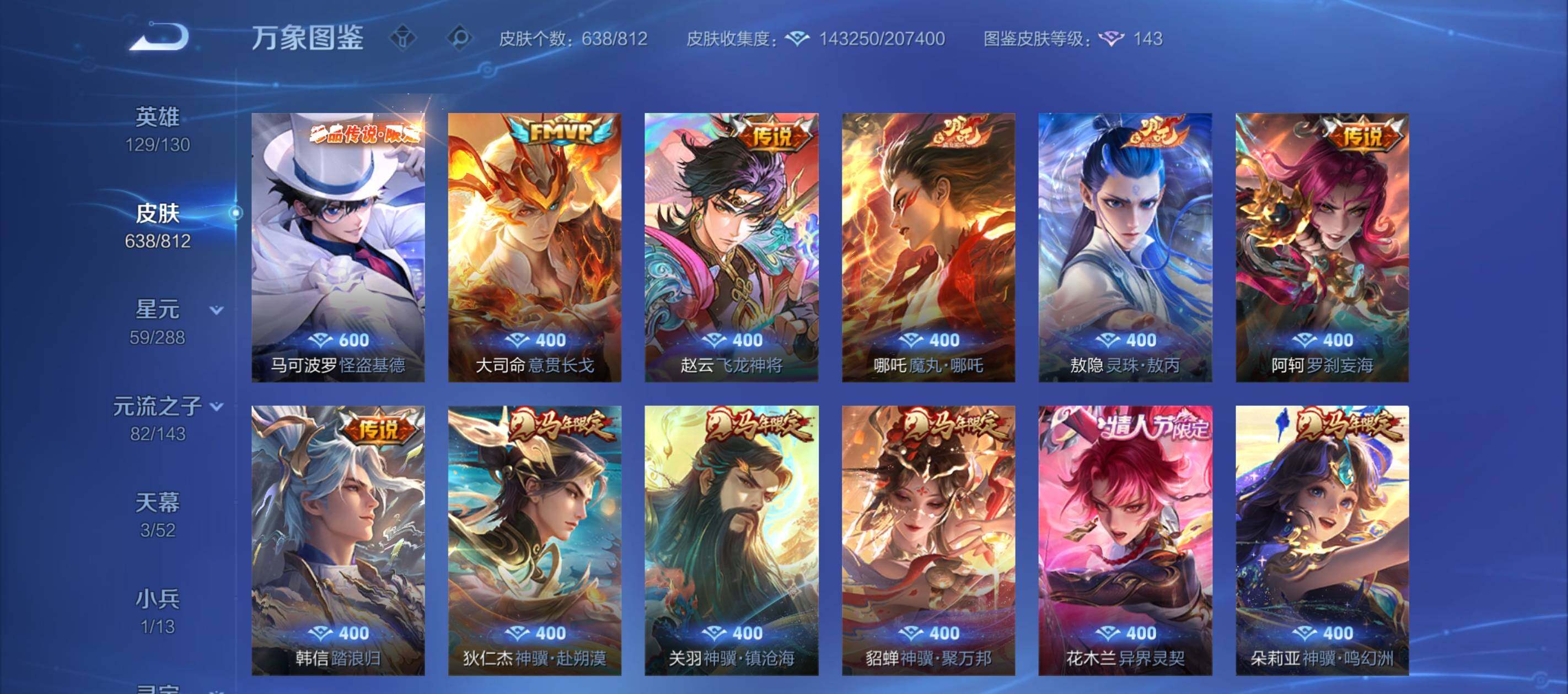 WZLE4512307王者荣耀账号详情图23