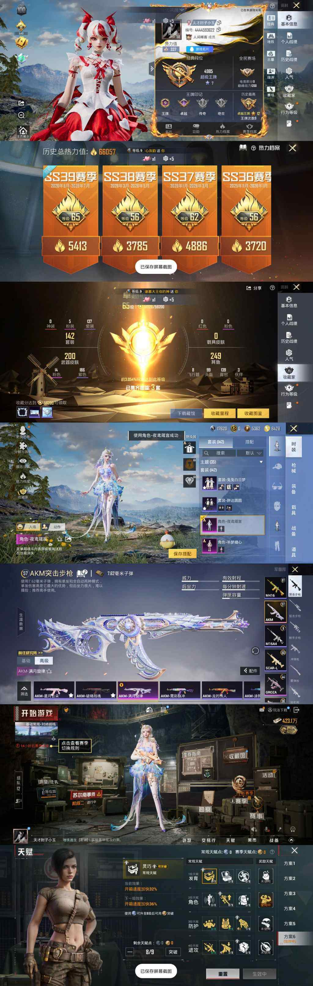 HPLX4297234和平精英账号详情图6