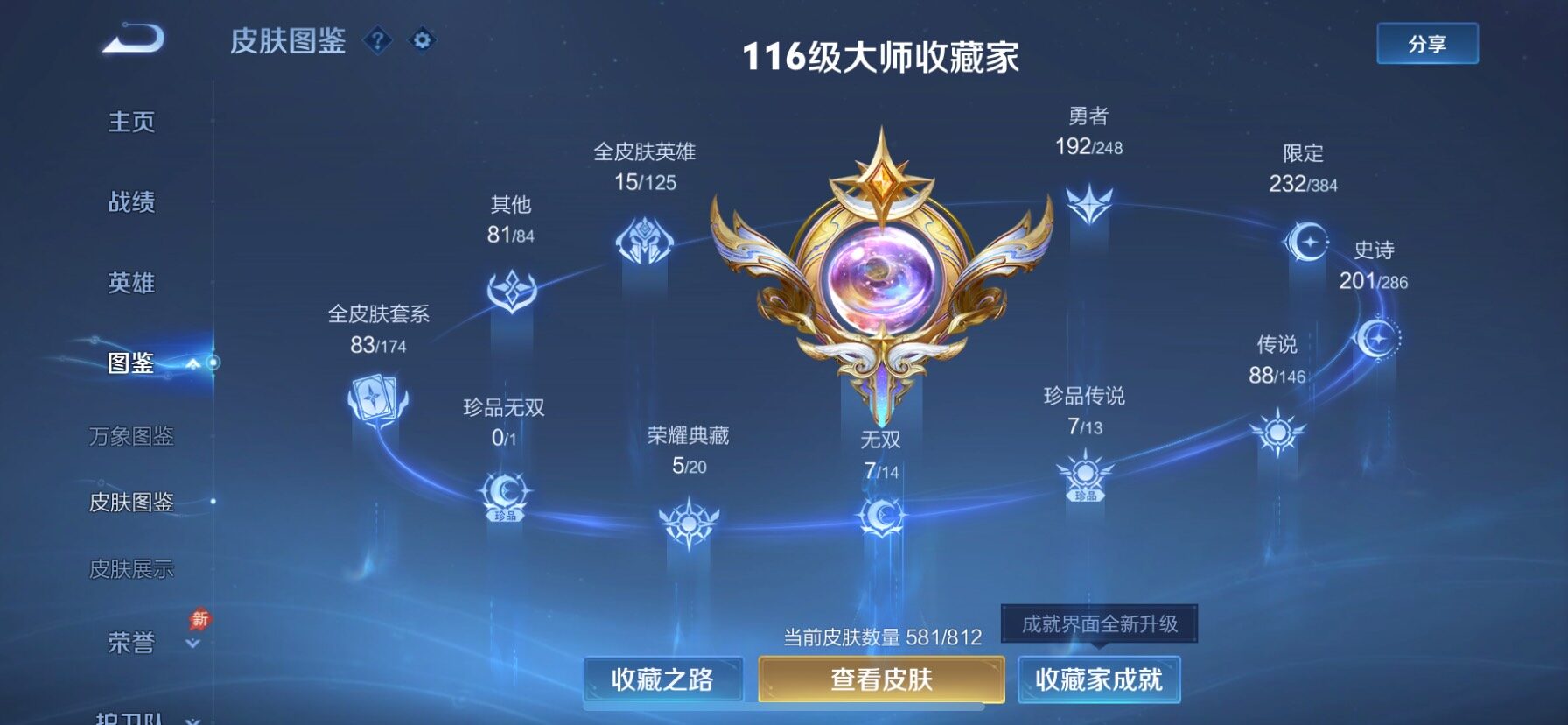 WZQM4518008王者荣耀账号详情图7 WZQM4518008王者荣耀账号详情图7
