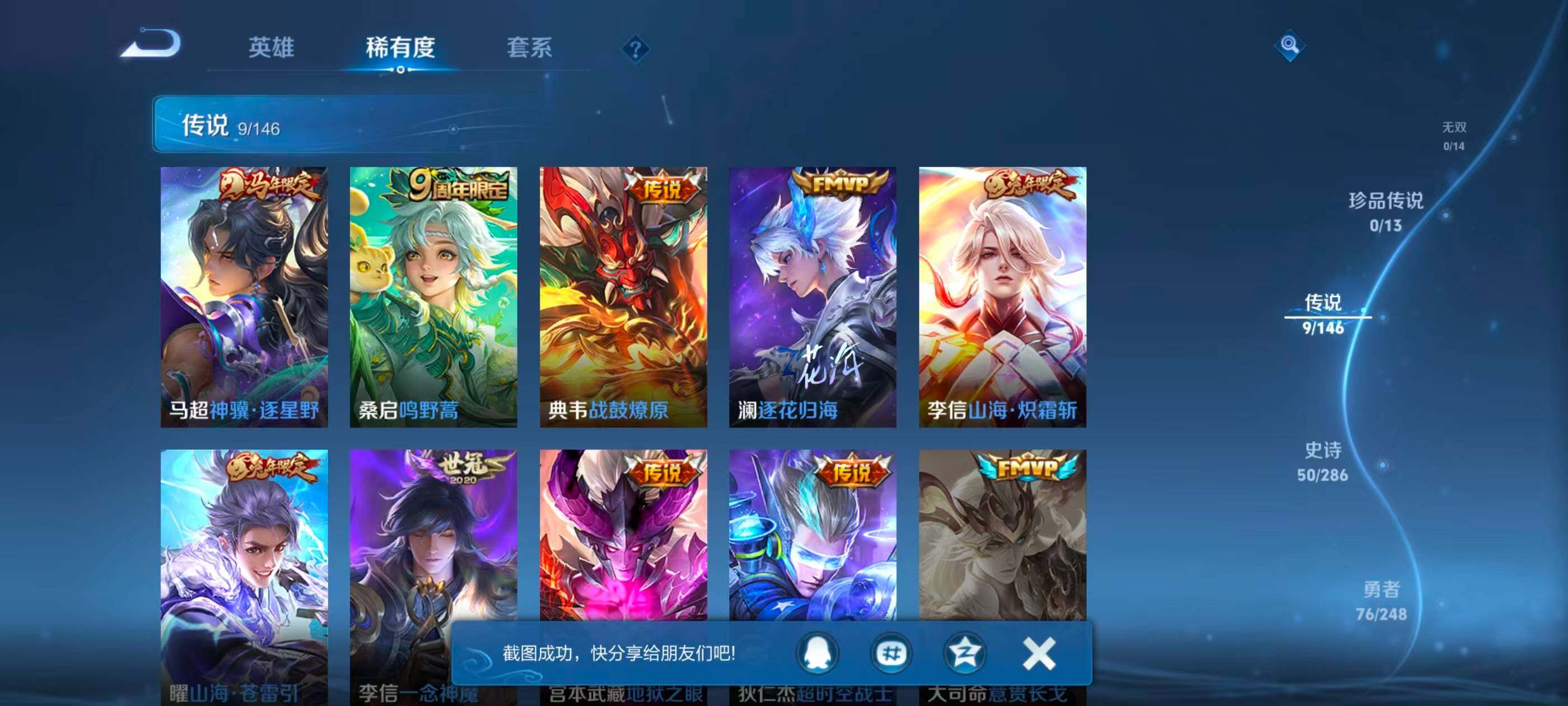 WZJZ4527470王者荣耀账号详情图8 WZJZ4527470王者荣耀账号详情图8
