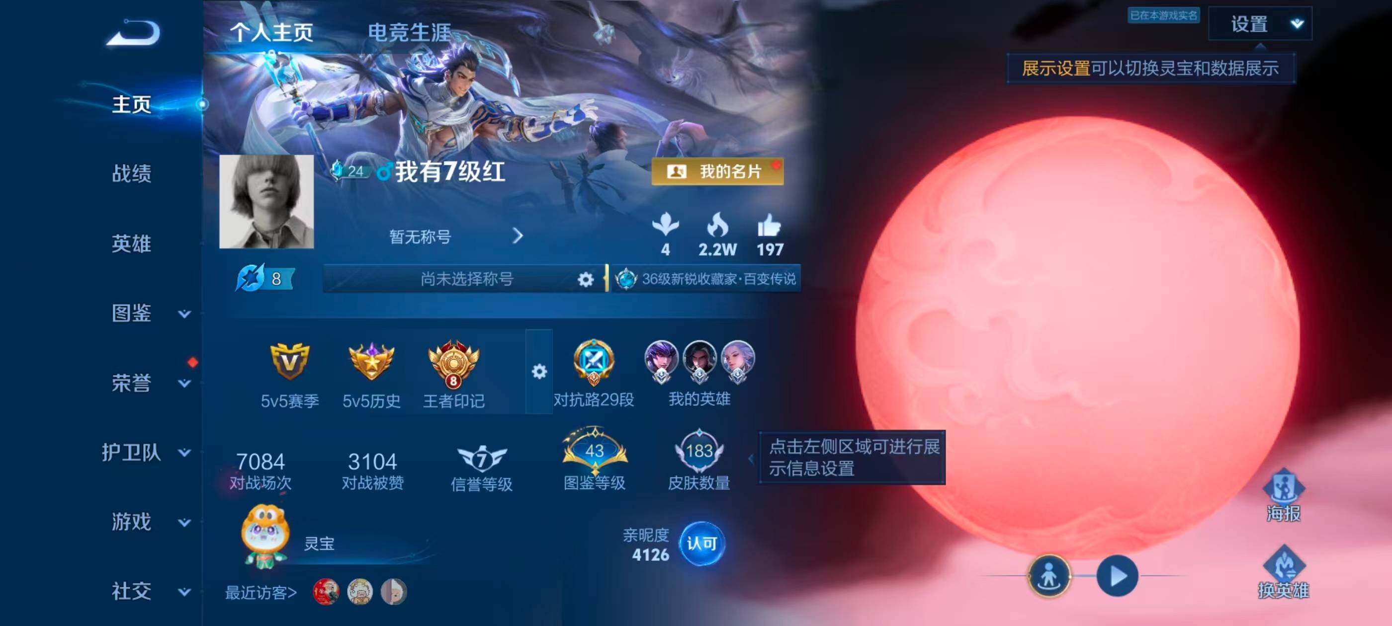 WZJZ4521724王者荣耀账号详情图5 WZJZ4521724王者荣耀账号详情图5