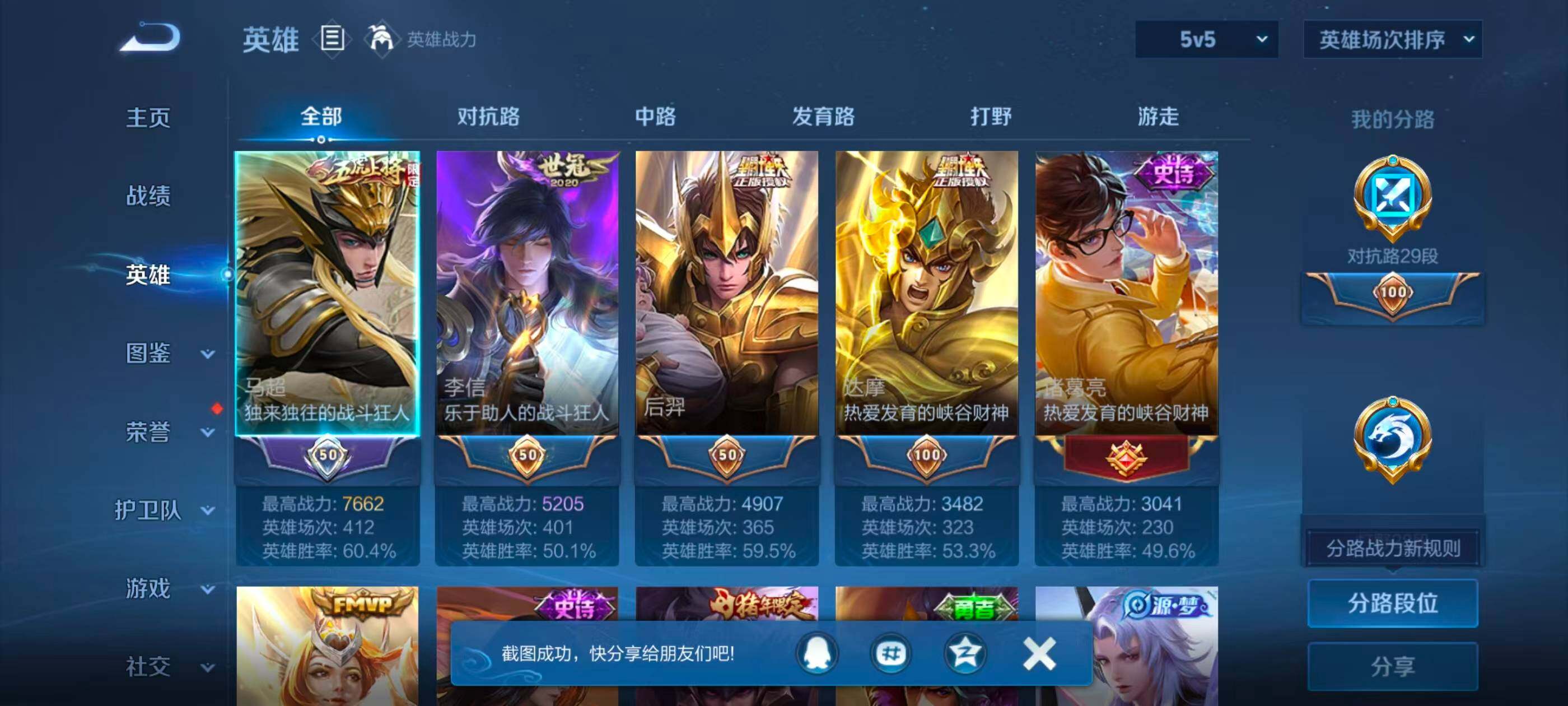 WZJZ4521724王者荣耀账号详情图6 WZJZ4521724王者荣耀账号详情图6