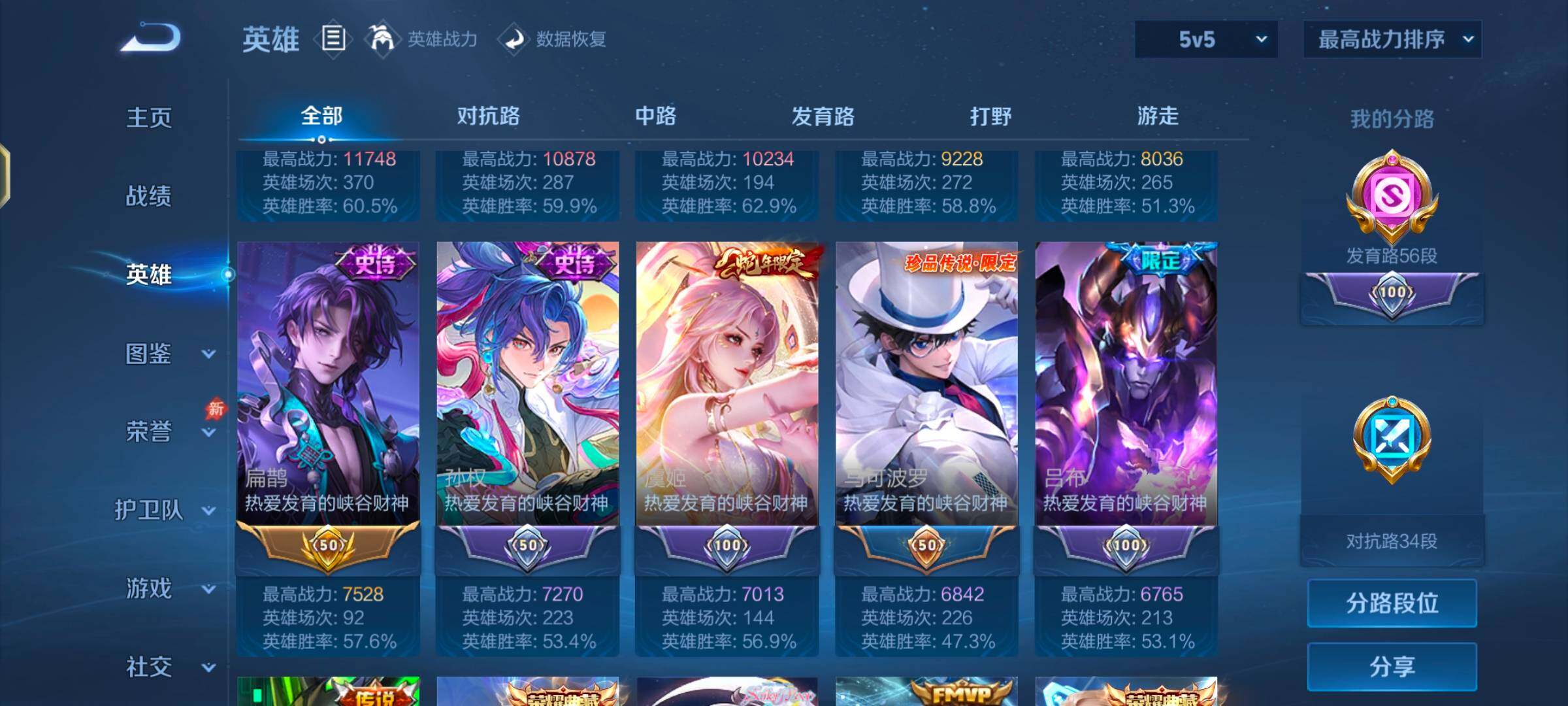 WZQM4515252王者荣耀账号详情图4 WZQM4515252王者荣耀账号详情图4