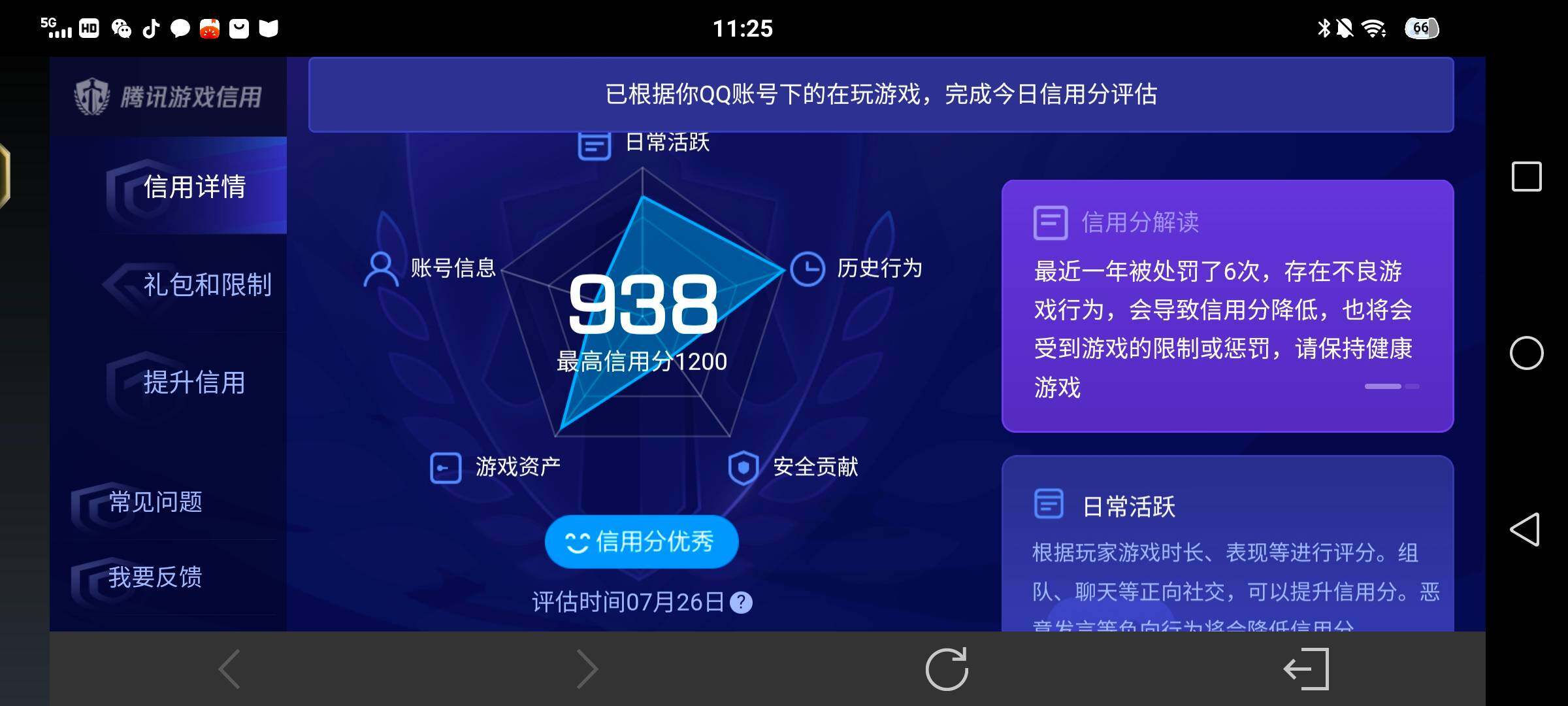 WZQM4515252王者荣耀账号详情图26 WZQM4515252王者荣耀账号详情图26
