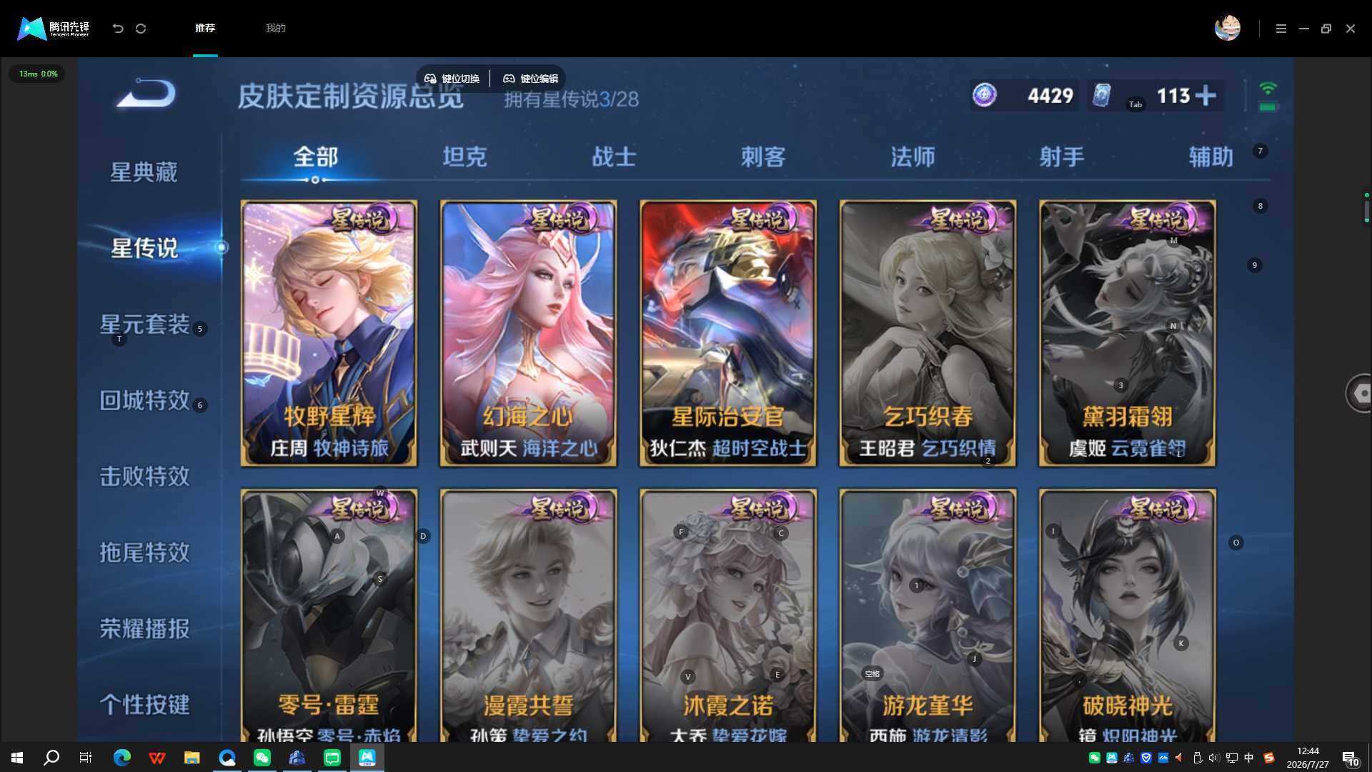 WZQYYX4512459王者荣耀账号详情图9