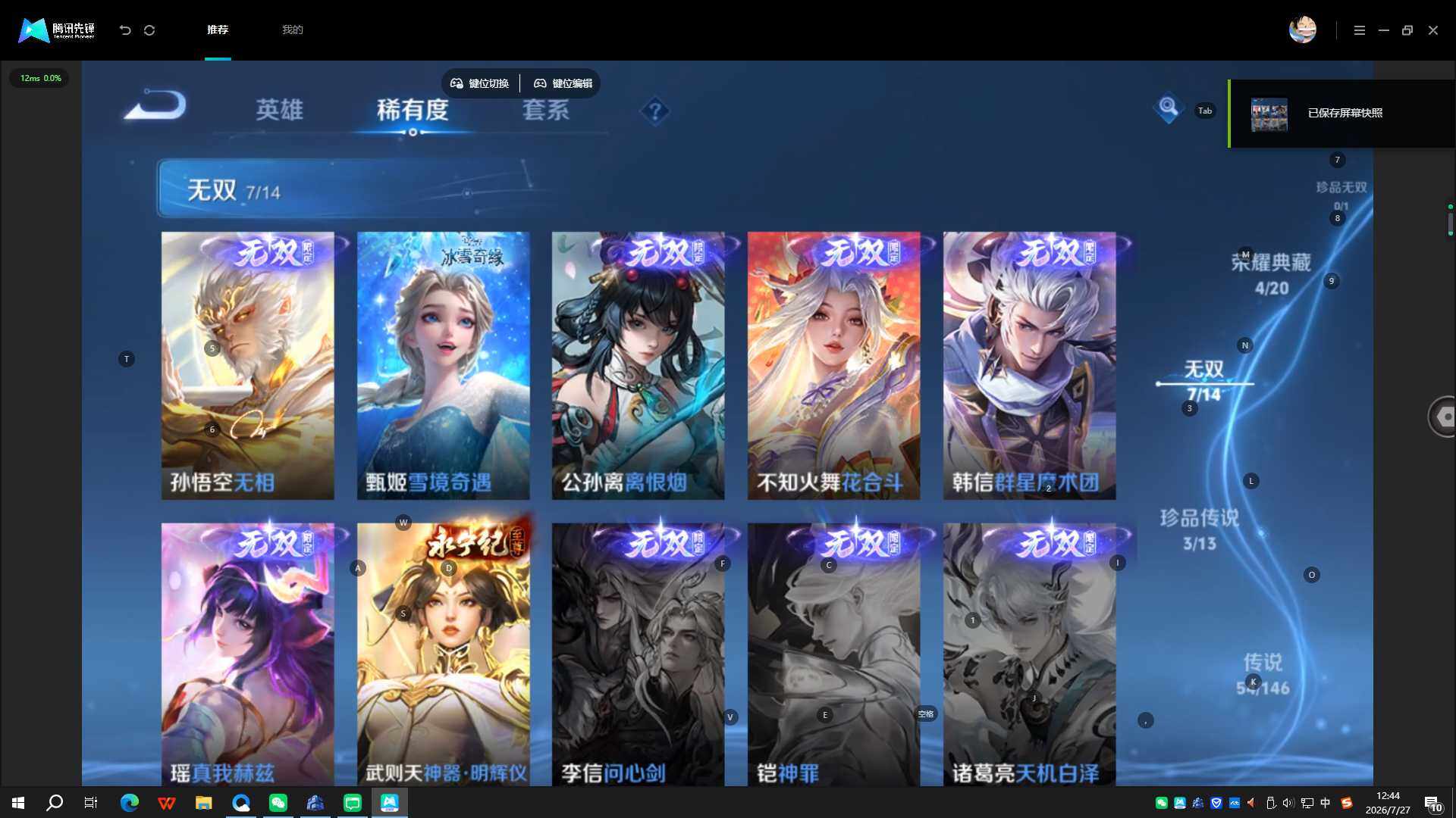 WZQYYX4512459王者荣耀账号详情图11