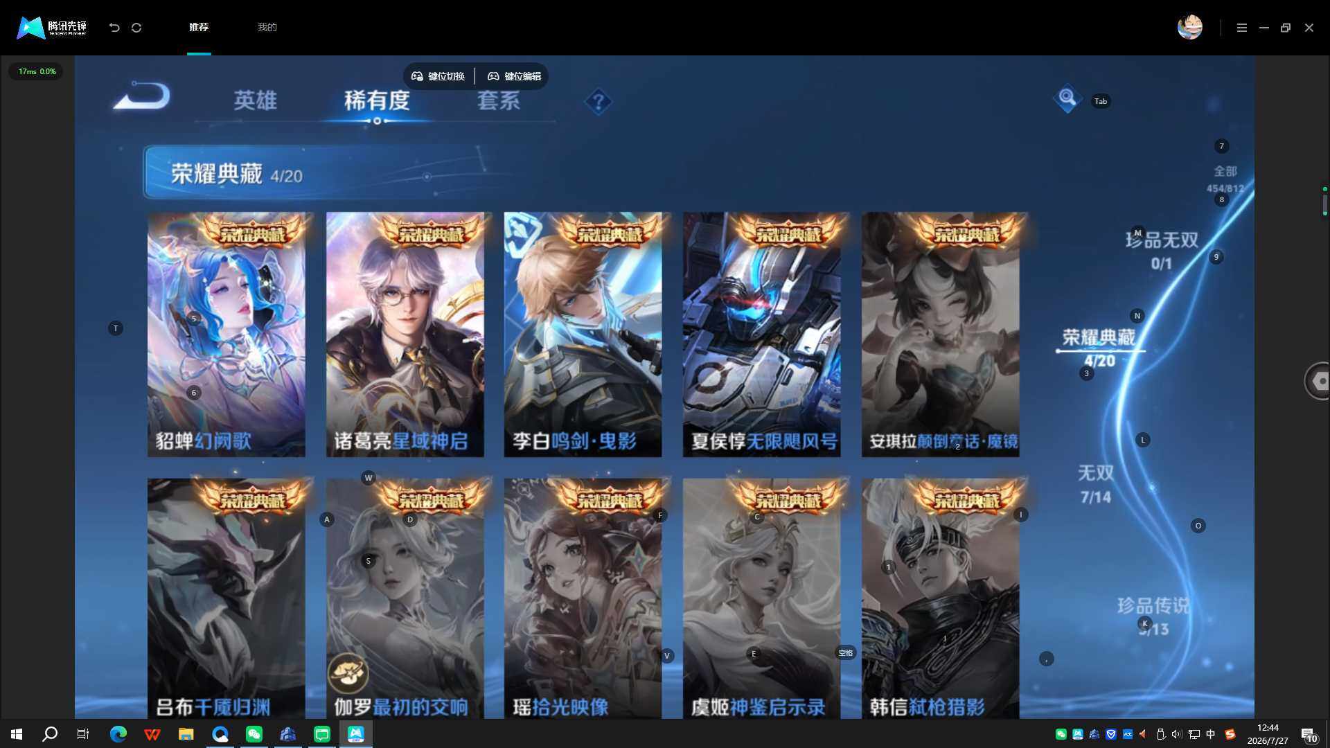 WZQYYX4512459王者荣耀账号详情图12