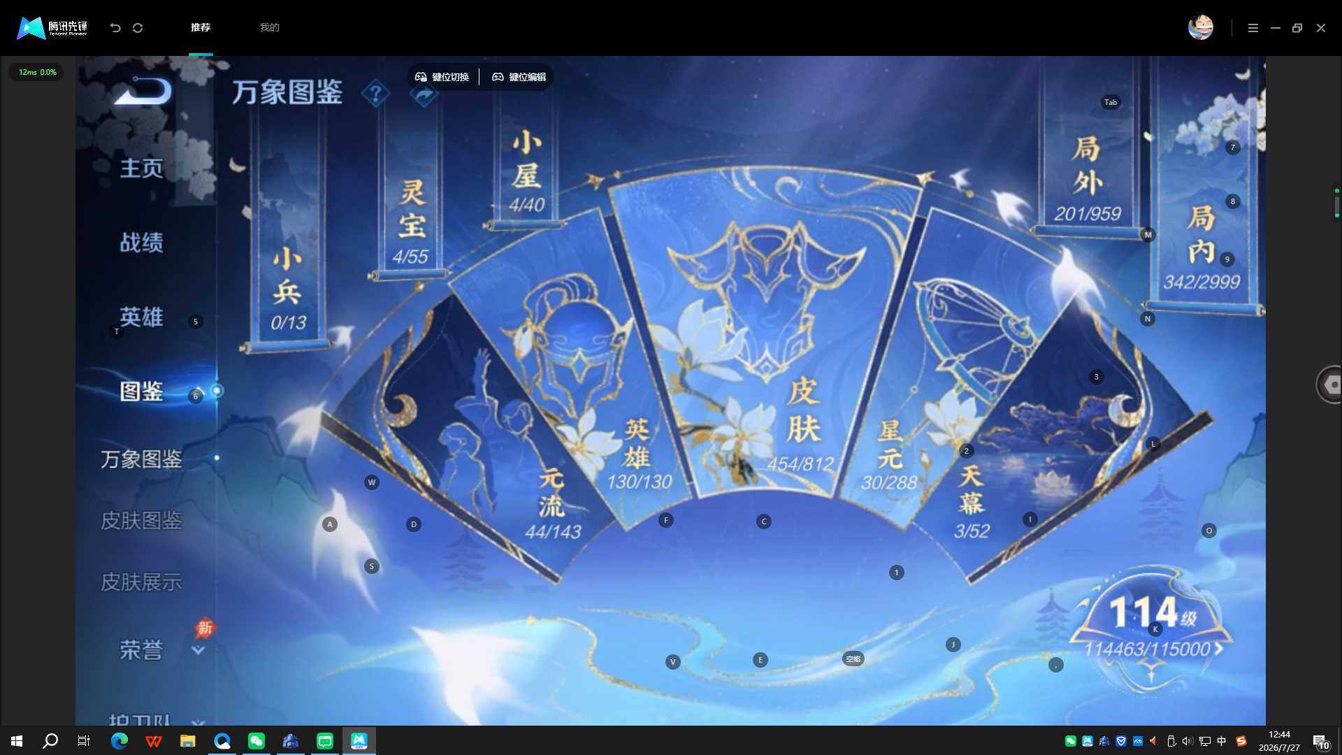 WZQYYX4512459王者荣耀账号详情图14