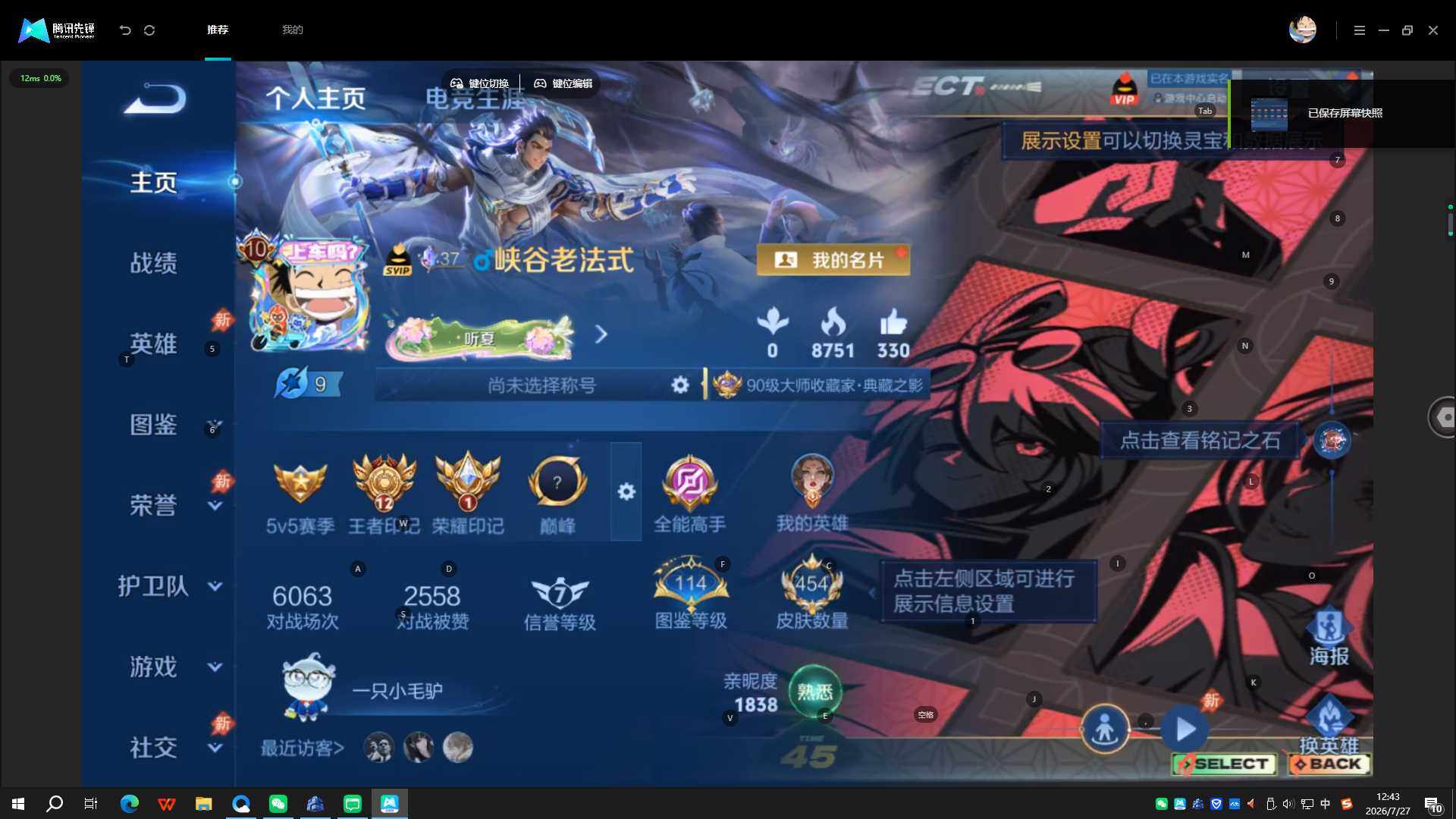 WZQYYX4512459王者荣耀账号详情图15