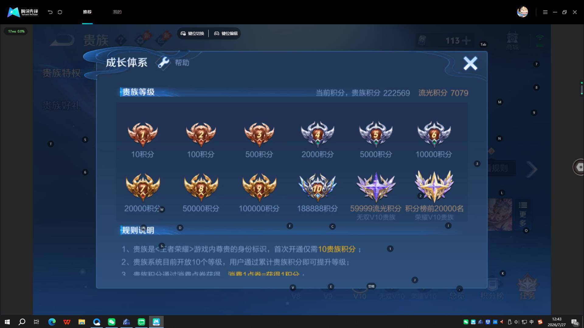 WZQYYX4512459王者荣耀账号详情图16