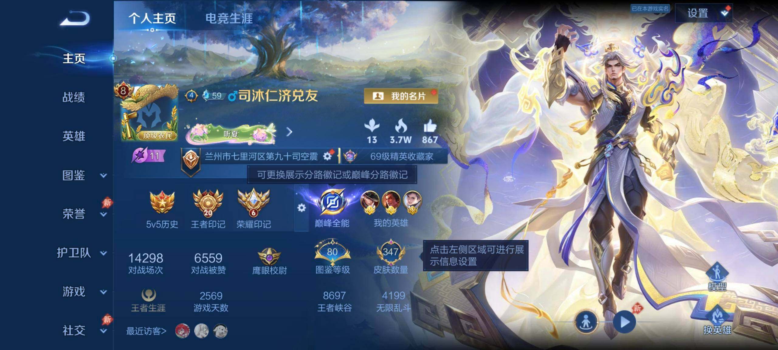 WZQM4547130王者荣耀账号详情图3