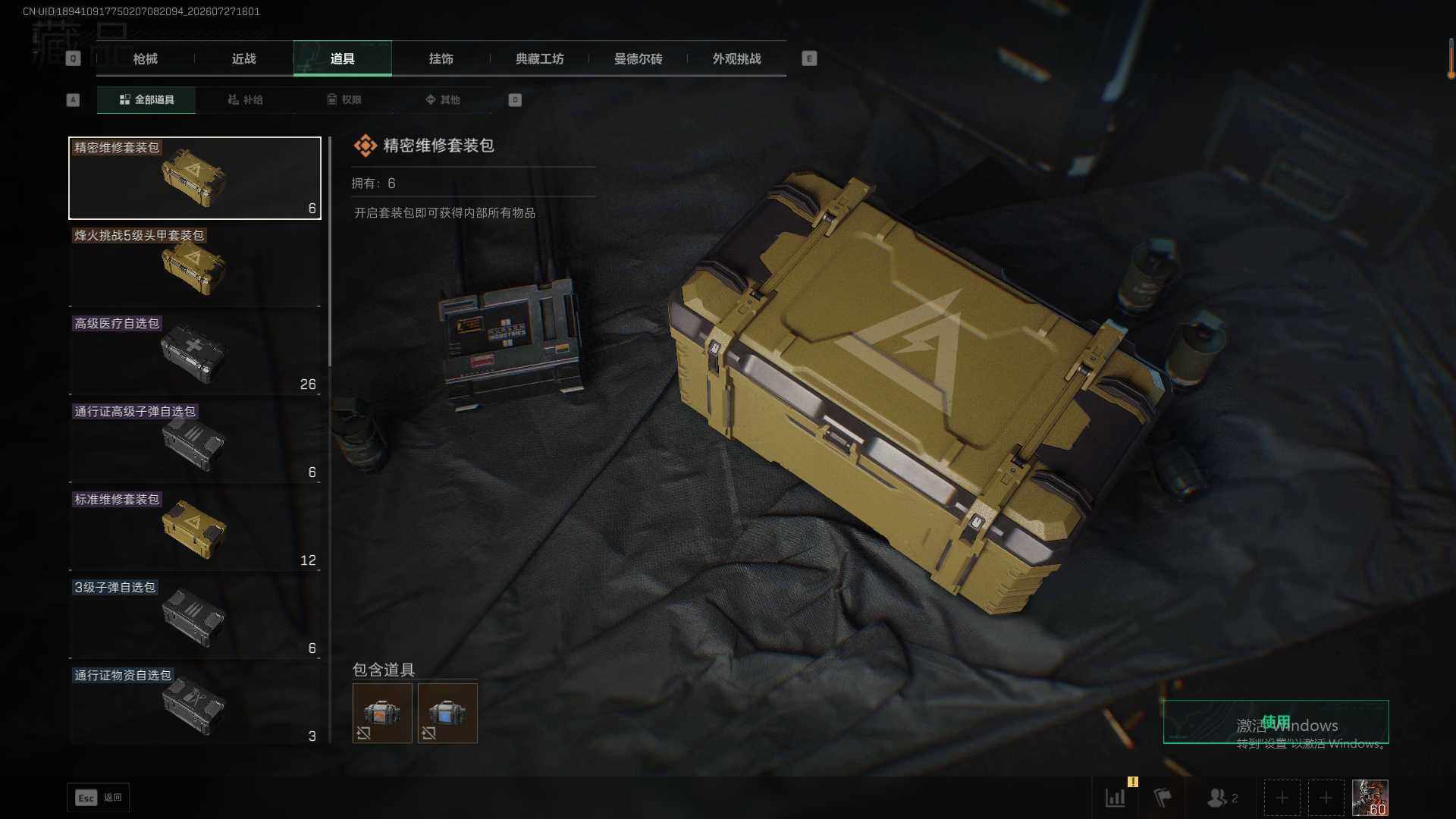SJZQM4215895三角洲行动账号详情图30 SJZQM4215895三角洲行动账号详情图30