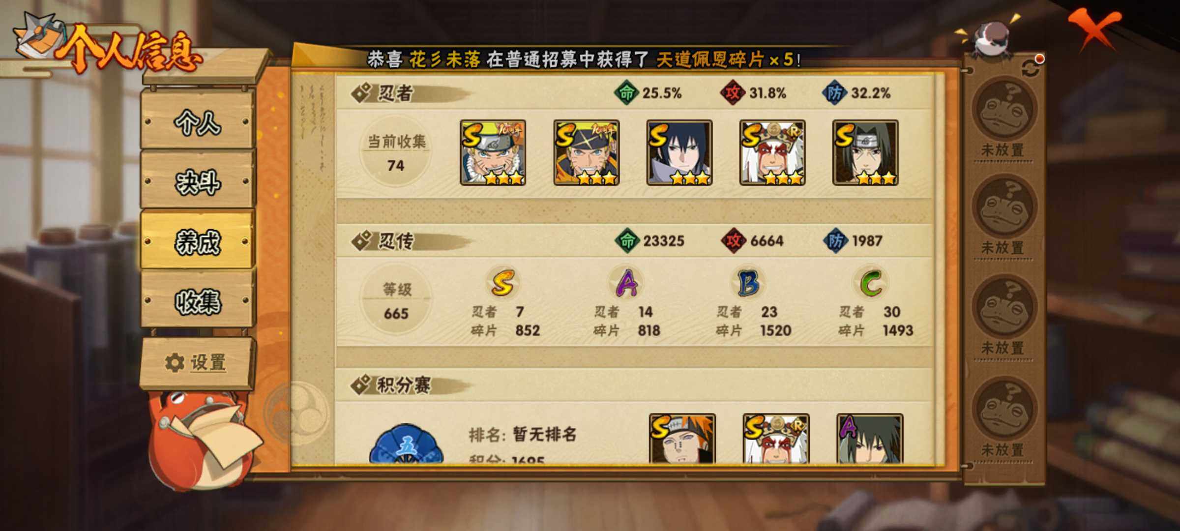 HYEY444785火影忍者账号详情图3 HYEY444785火影忍者账号详情图3