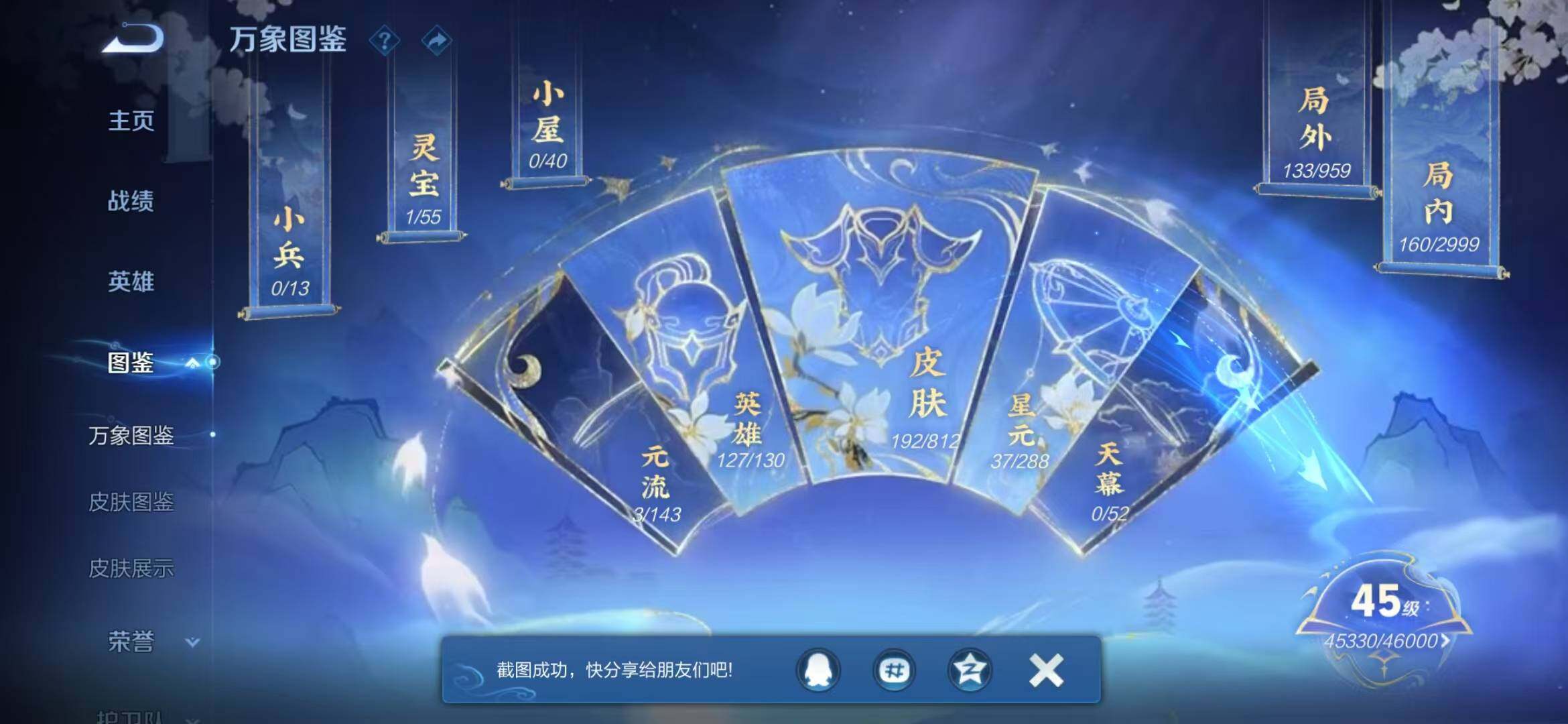 WZQM4513199王者荣耀账号详情图5 WZQM4513199王者荣耀账号详情图5
