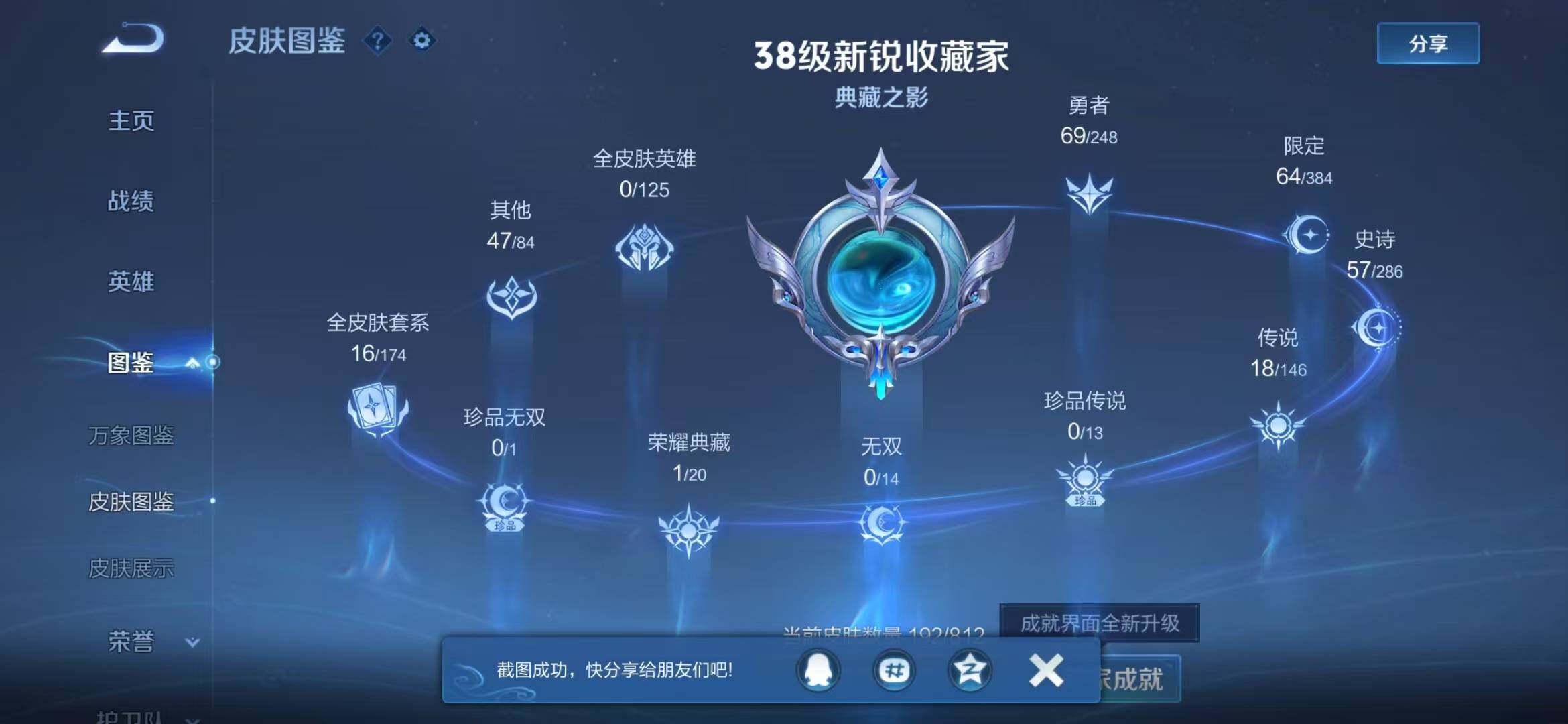 WZQM4513199王者荣耀账号详情图6 WZQM4513199王者荣耀账号详情图6