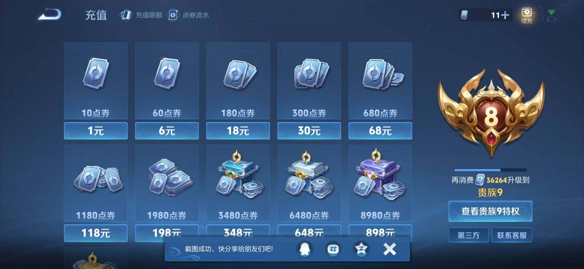 WZQM4513199王者荣耀账号详情图14 WZQM4513199王者荣耀账号详情图14