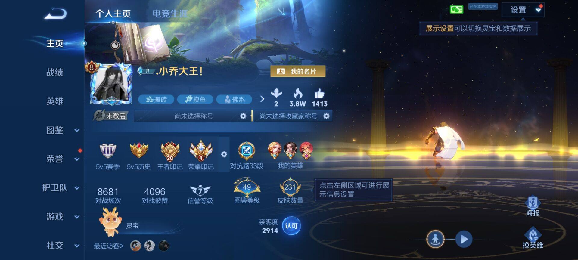 WZDN4513376王者荣耀账号详情图5 WZDN4513376王者荣耀账号详情图5