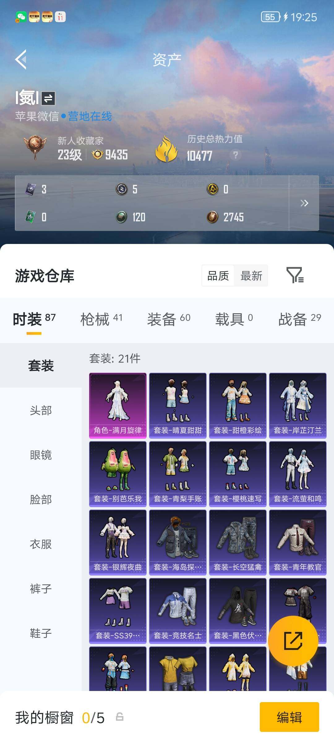 HPQM4297968和平精英账号详情图7