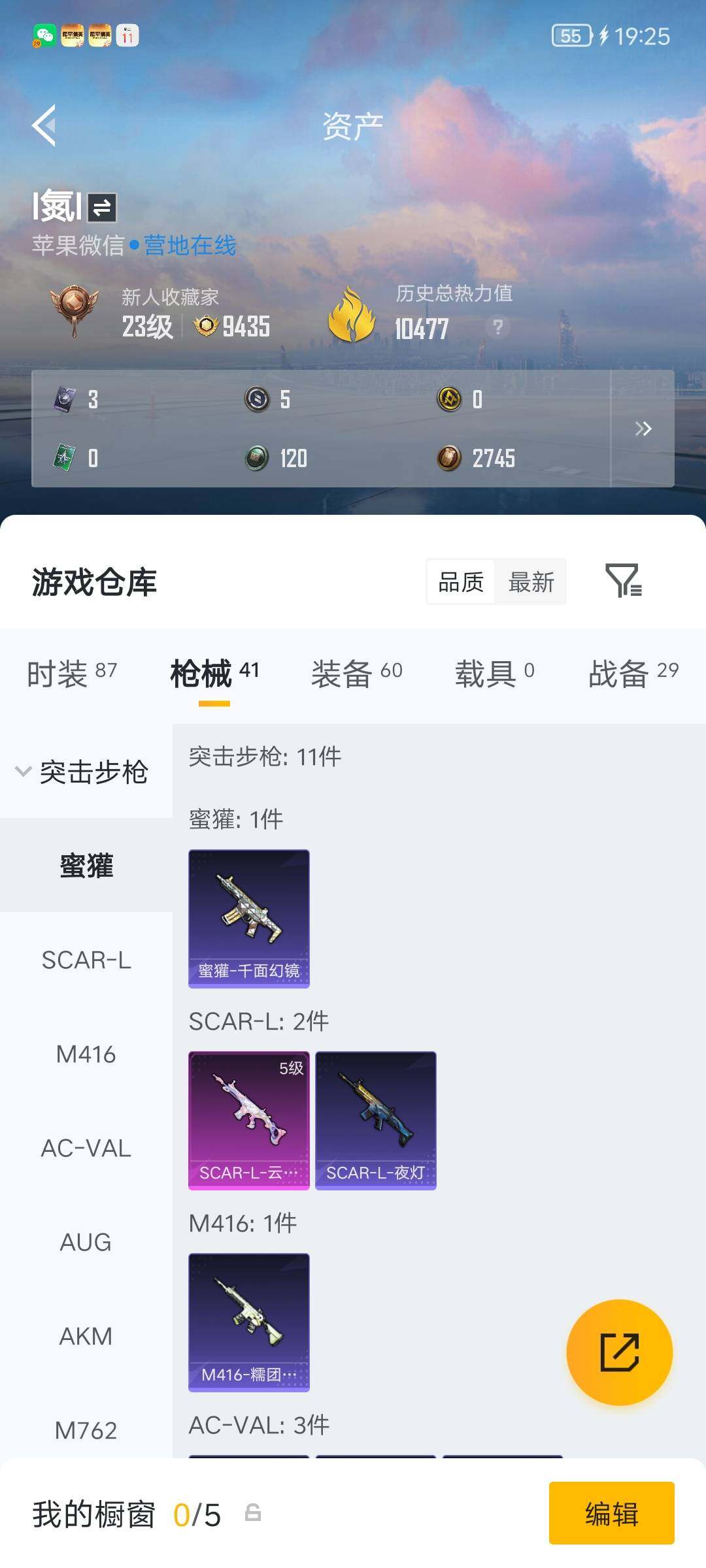 HPQM4297968和平精英账号详情图8