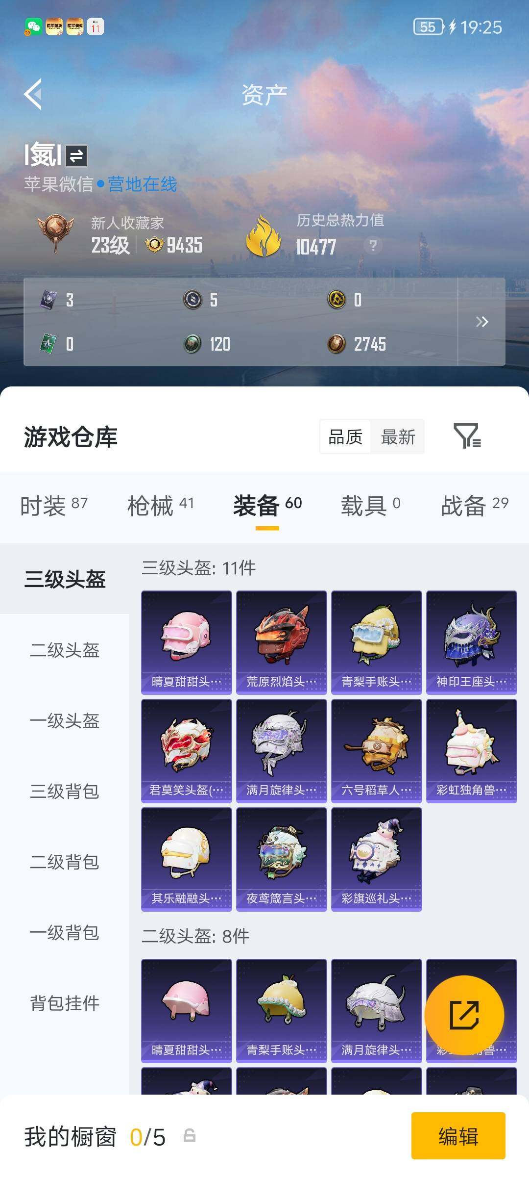 HPQM4297968和平精英账号详情图9