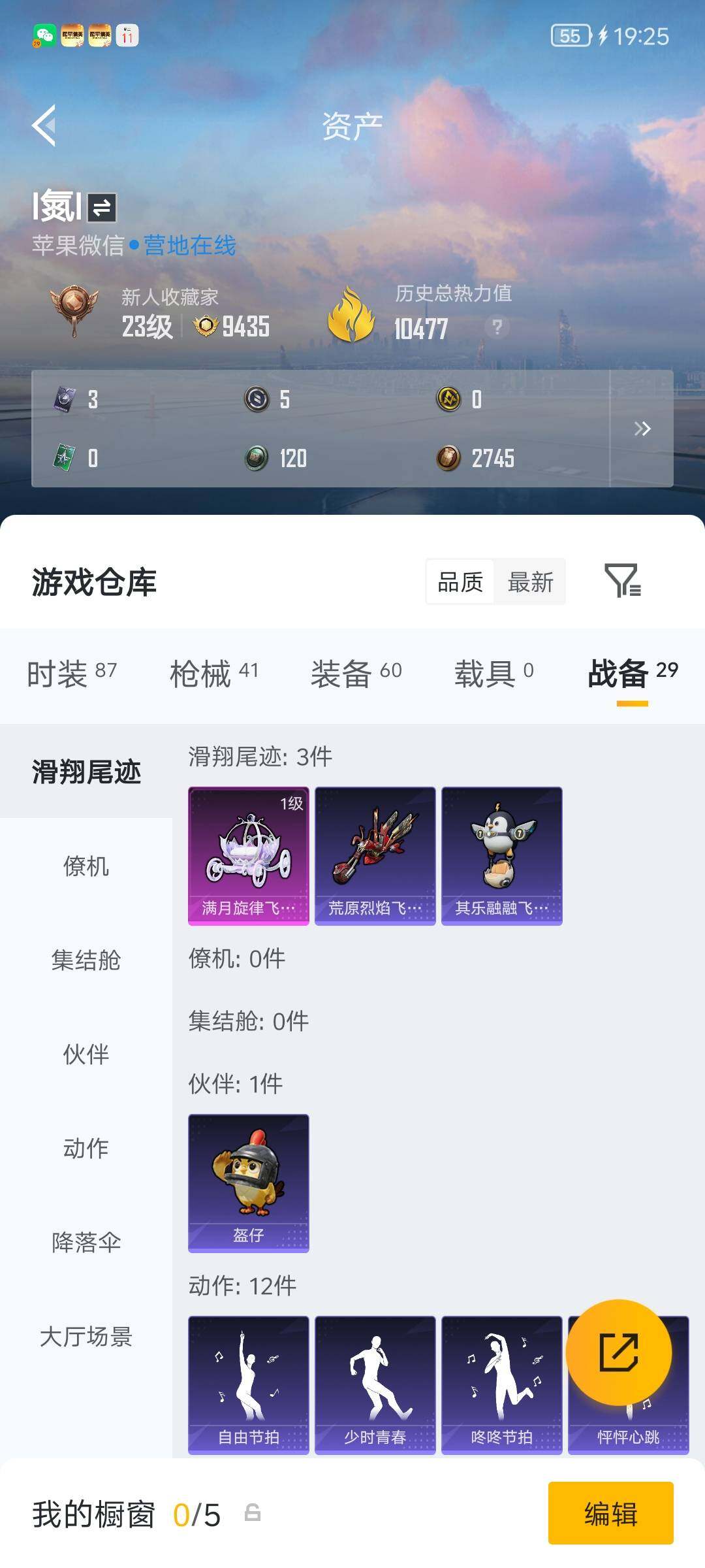 HPQM4297968和平精英账号详情图11