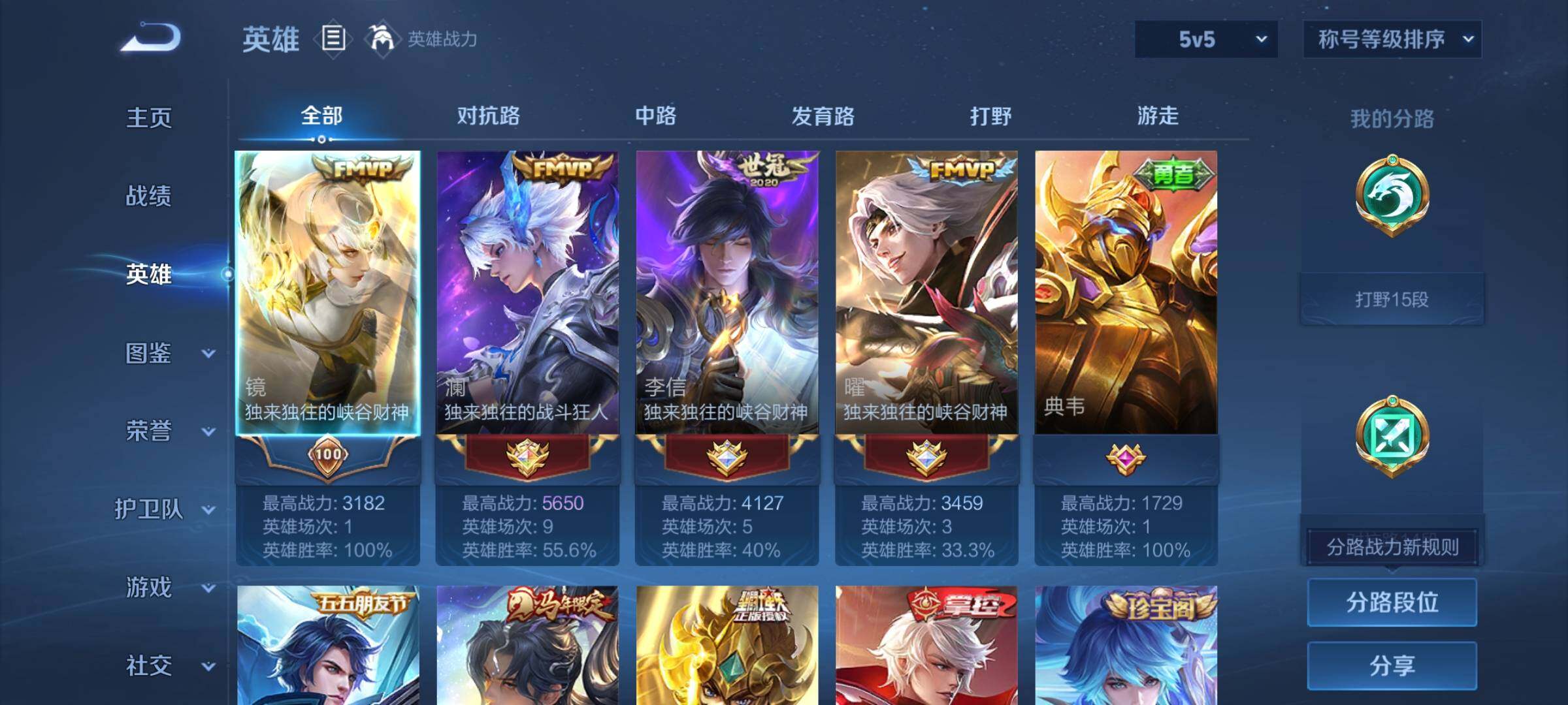 WZJZ4527455王者荣耀账号详情图5 WZJZ4527455王者荣耀账号详情图5