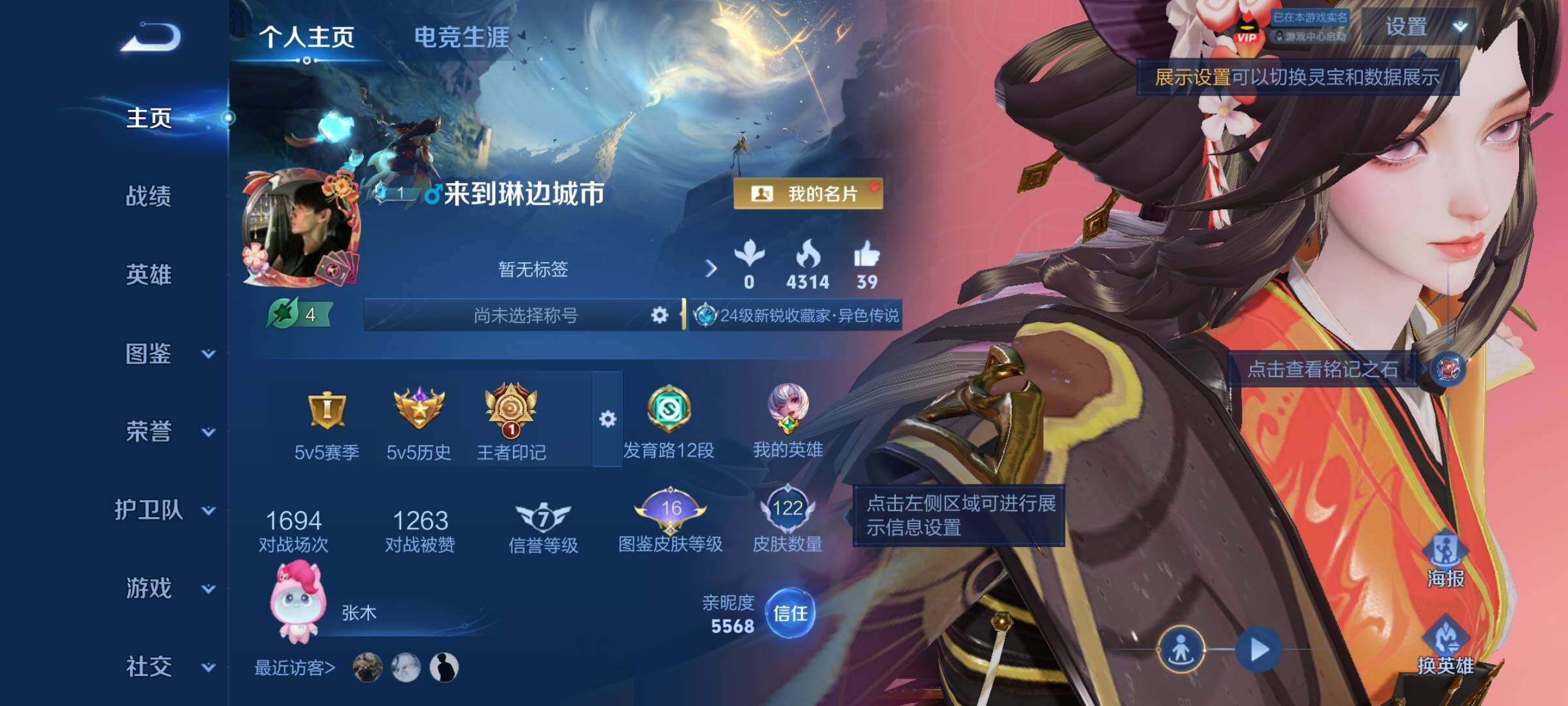 WZJZ4527457王者荣耀账号详情图4 WZJZ4527457王者荣耀账号详情图4