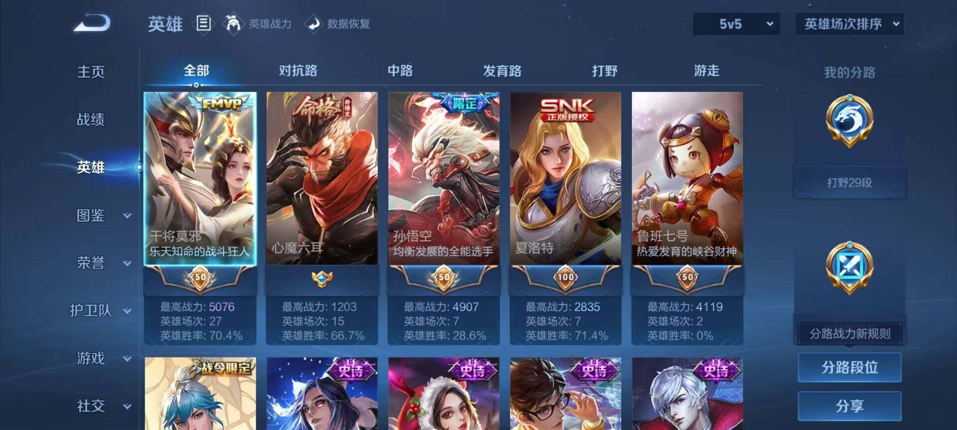 WZQM4513389王者荣耀账号详情图6