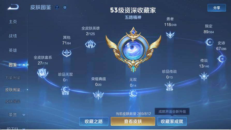 WZQM4513467王者荣耀账号详情图6 WZQM4513467王者荣耀账号详情图6