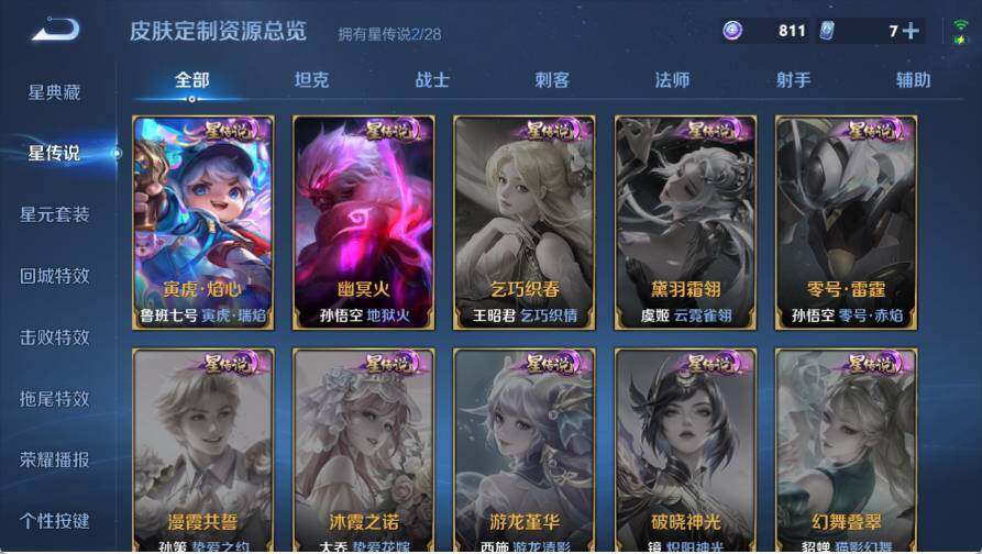 WZQM4513467王者荣耀账号详情图10 WZQM4513467王者荣耀账号详情图10