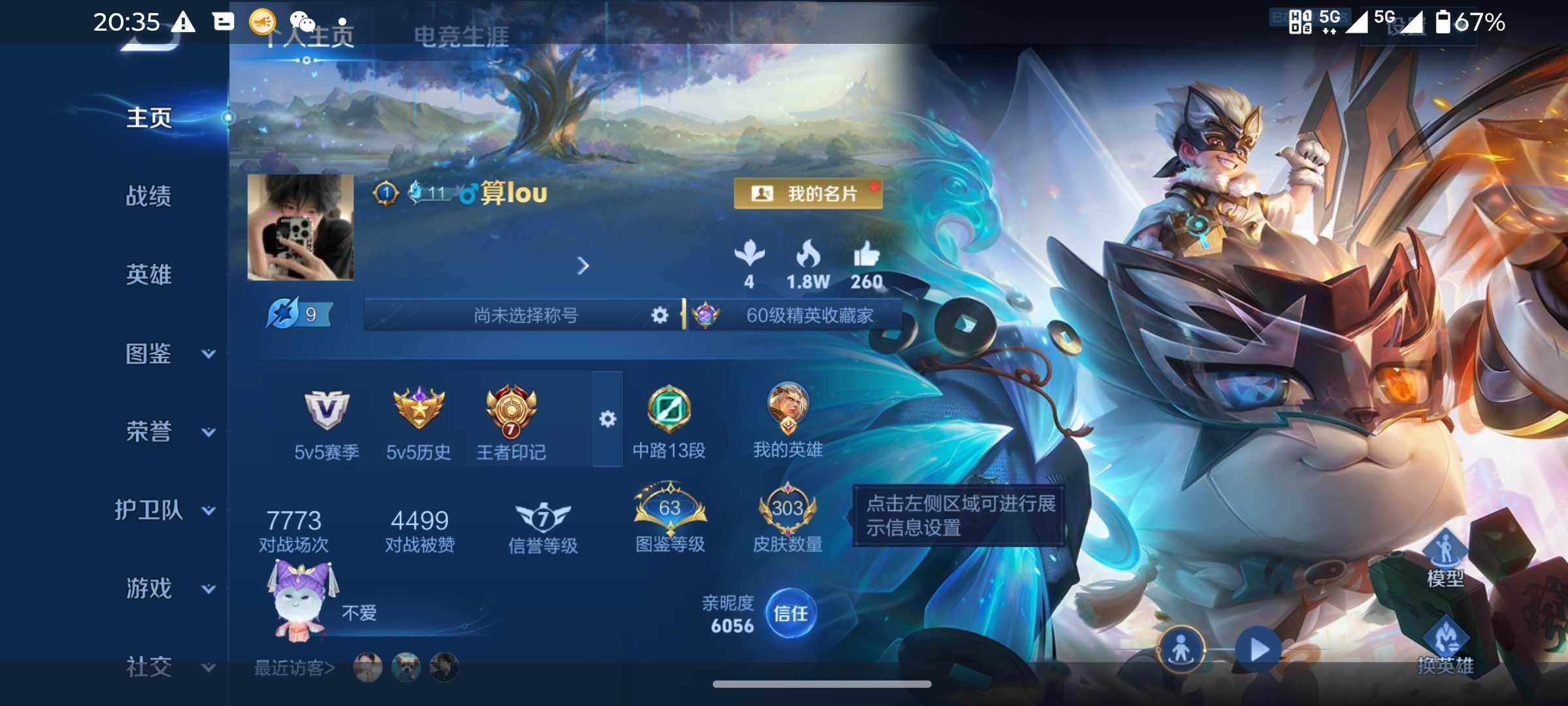 WZJM4522159王者荣耀账号详情图7 WZJM4522159王者荣耀账号详情图7